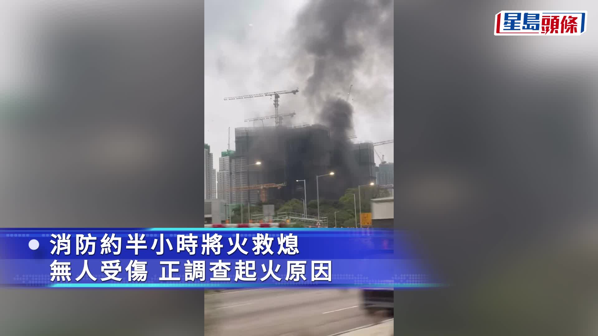 上水古洞地盘起火 浓烟席卷半空