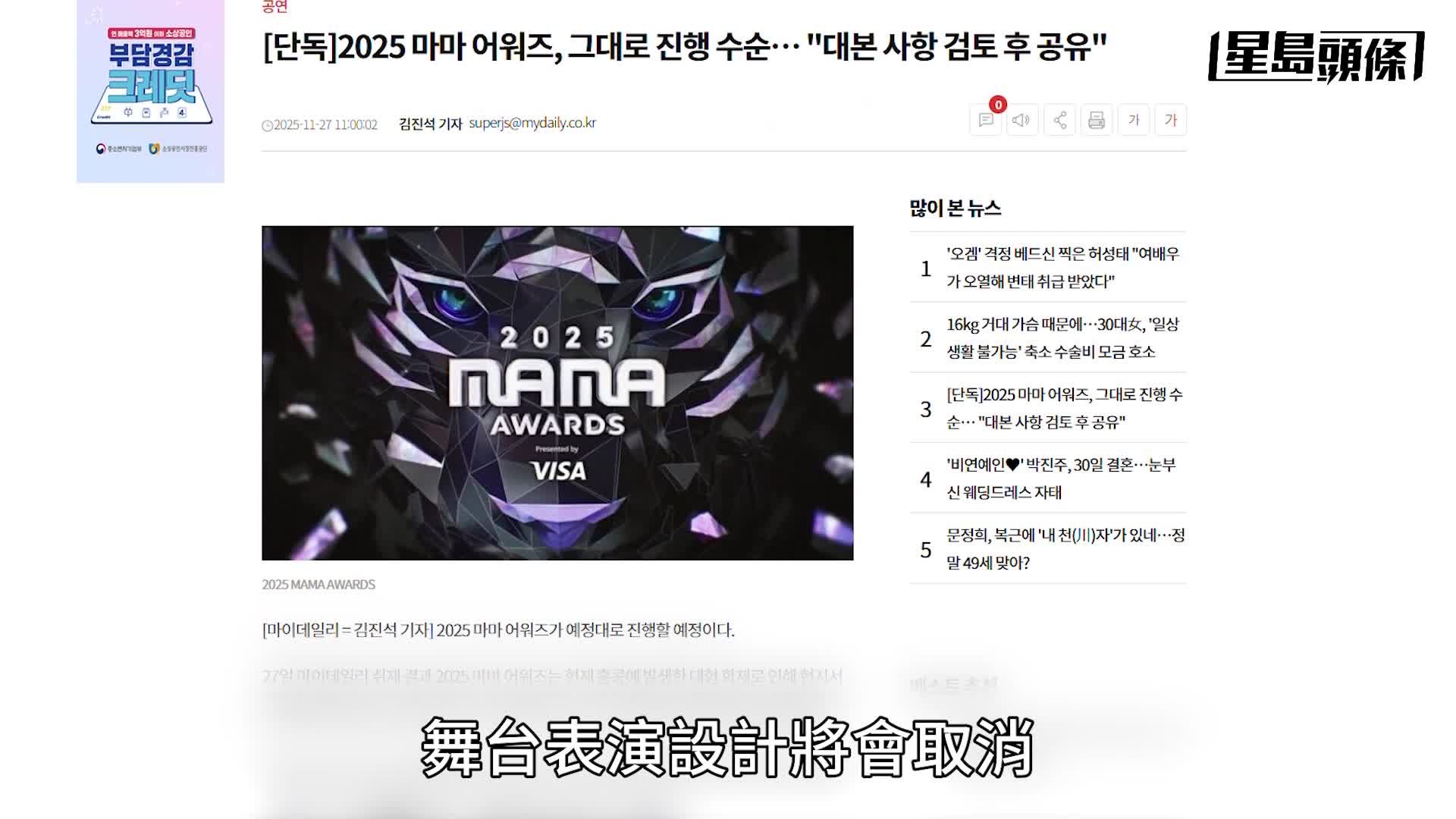 大埔宏福苑五級火｜Ian 72歲粉絲火災離世發黑畫面悼念  Jer亞博騷首場收益捐出支援受災者   MIRROR宣布不出席MAMA頒獎禮