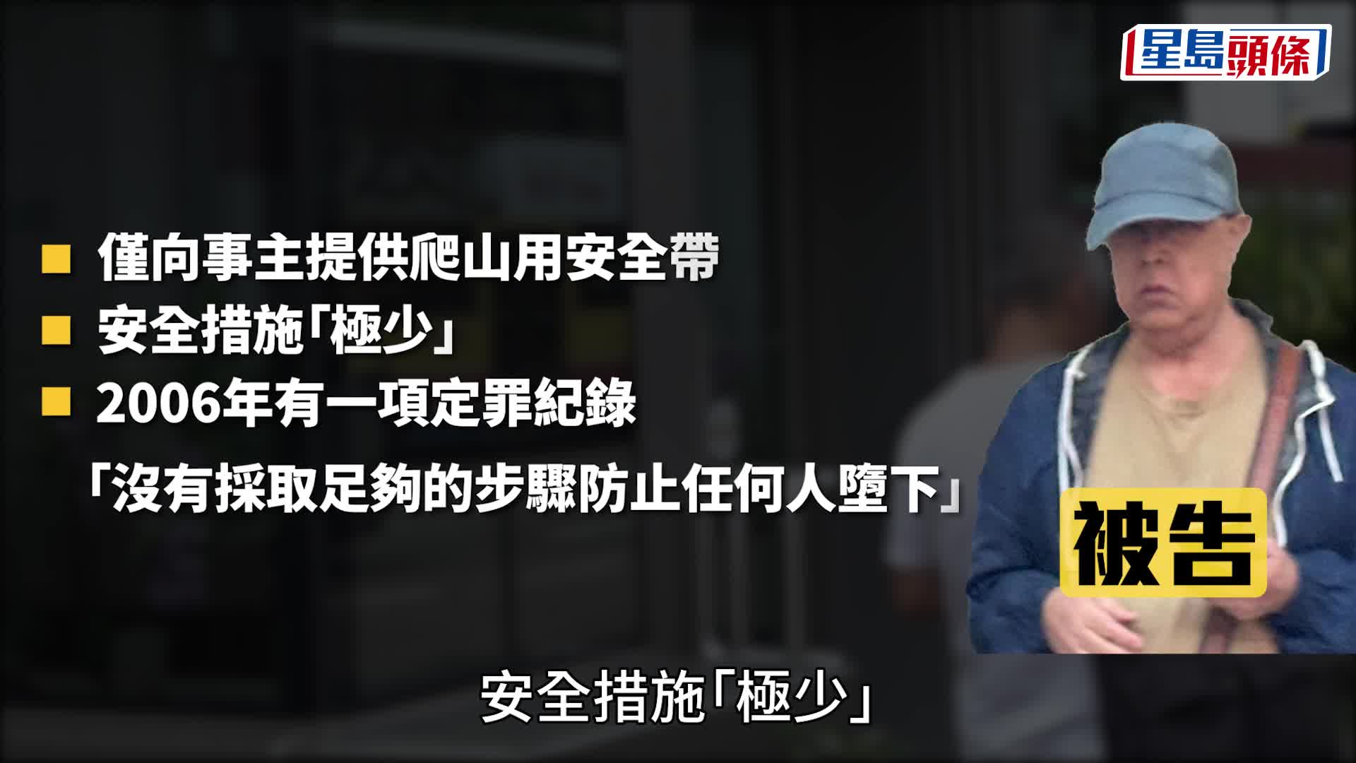油麻地搭棚工墮斃 僱主分90期還9萬元罰款 控方申請覆核指要有「切膚之痛」