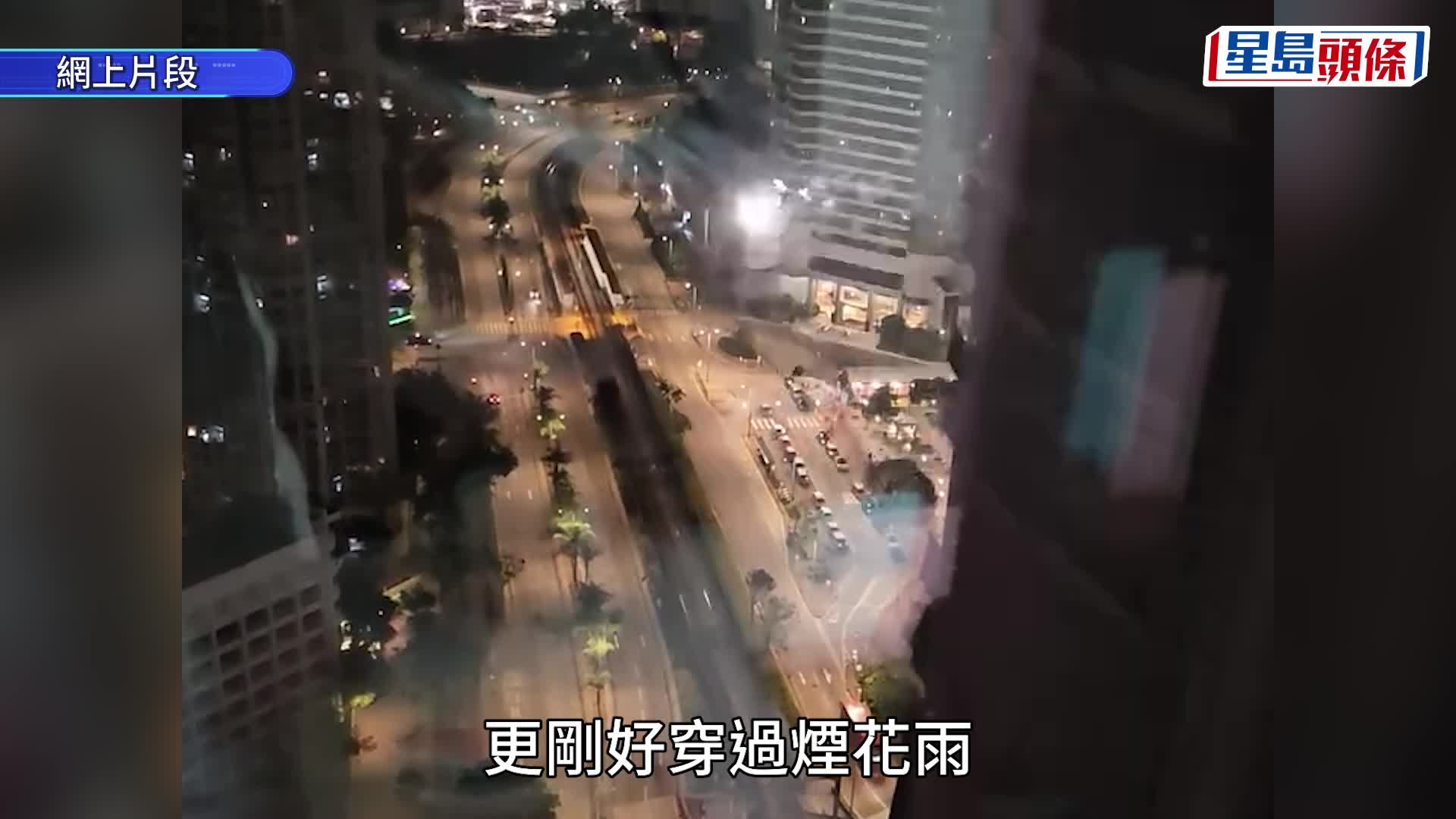 天水圍行人路煙花匯演 巴士深夜穿過煙花雨 黑衣人事後速逃？