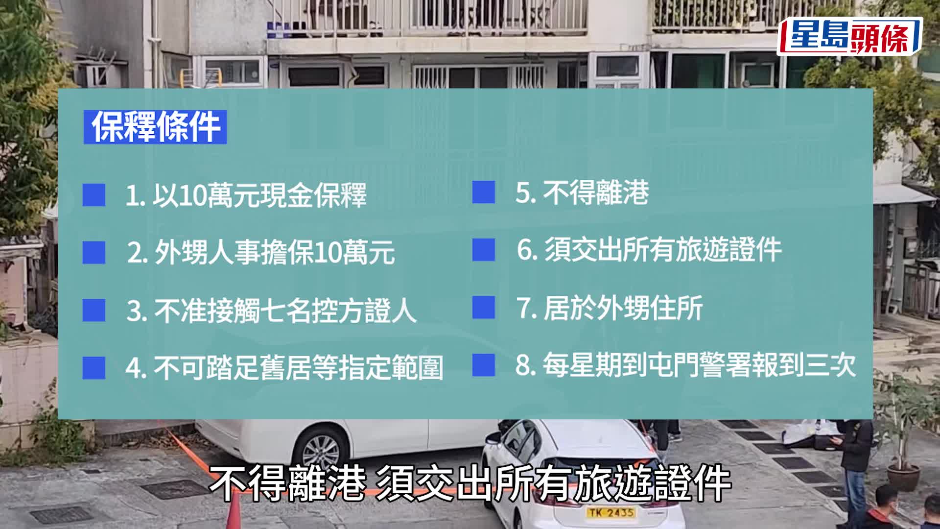 蔡天鳳碎屍案 前家姑被控妨礙司法公正罪 今申請保釋獲批 須遵守一系列保釋條件