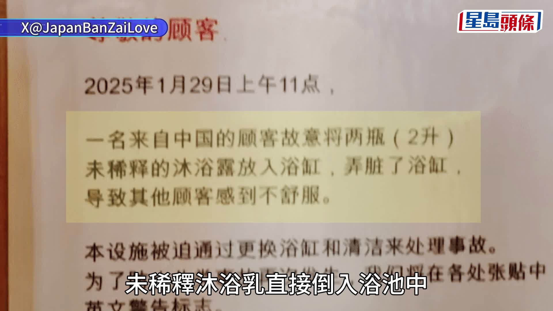 日本鎌倉著名溫泉貼公告聲討：有中國客倒2公升沐浴乳入湯逃逸 
