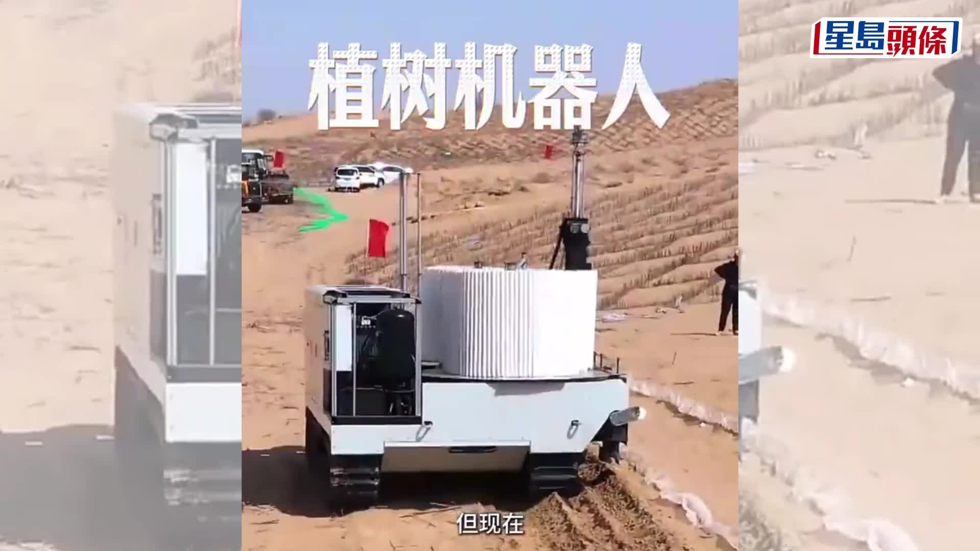 內地推「治沙機械人」顛覆人海戰術，結合無人機效率狂飆80倍。