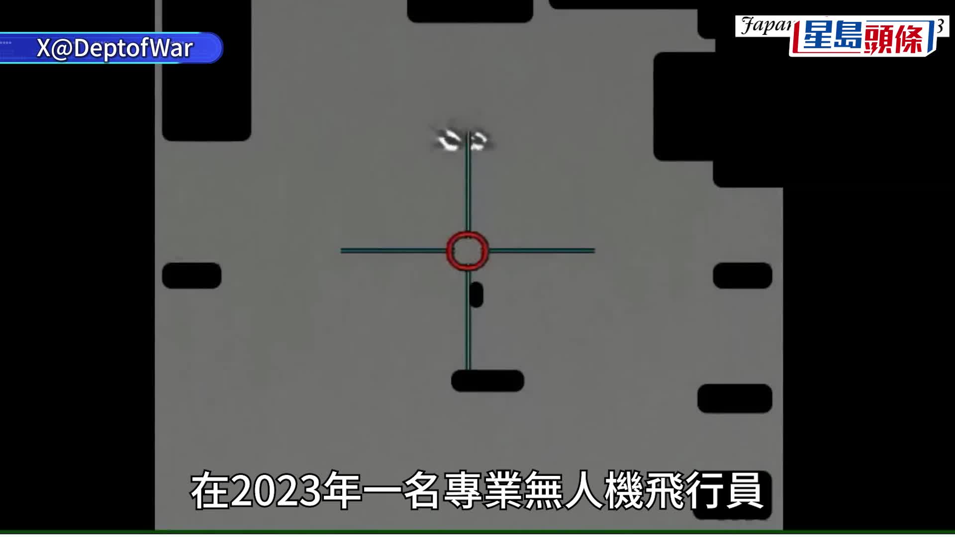 不明飞行物体｜美国政府公布首批文件，包括影像记录。