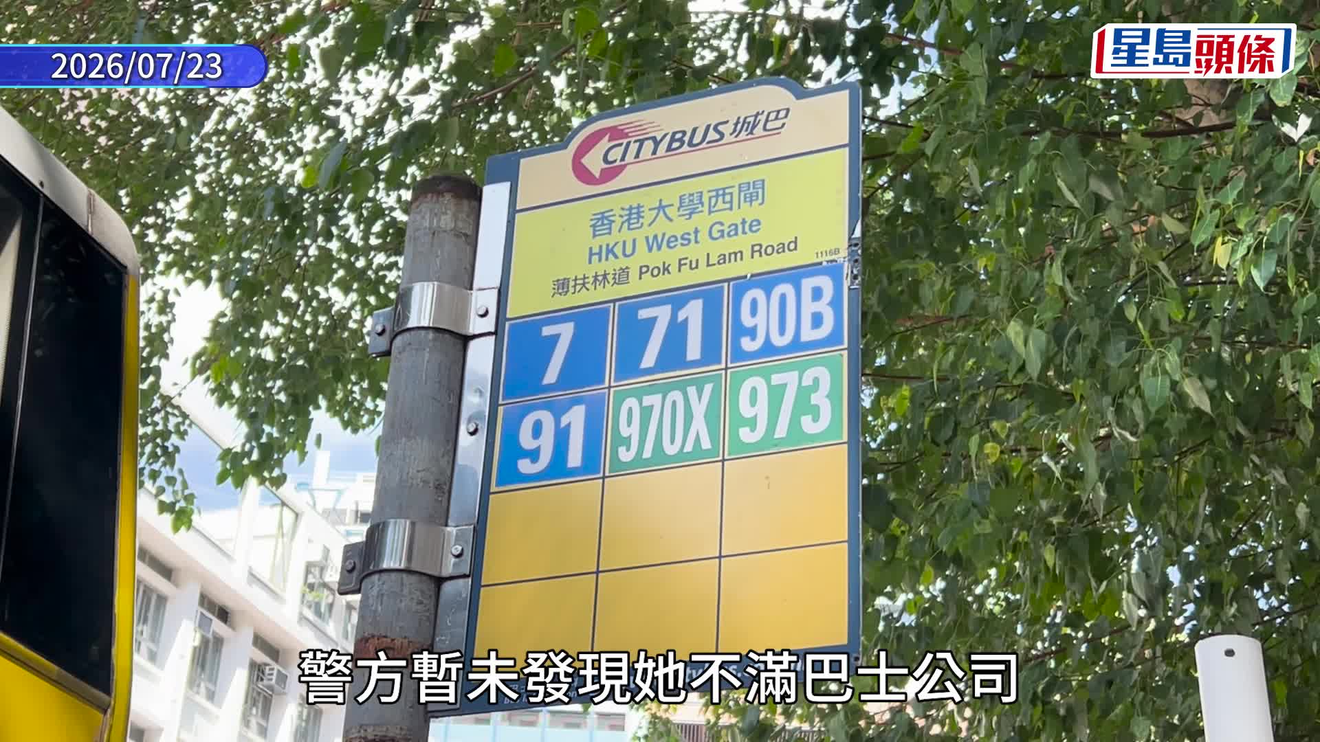 巴士刺客｜據悉警拘中年婦 涉周四上環城巴座位藏針案