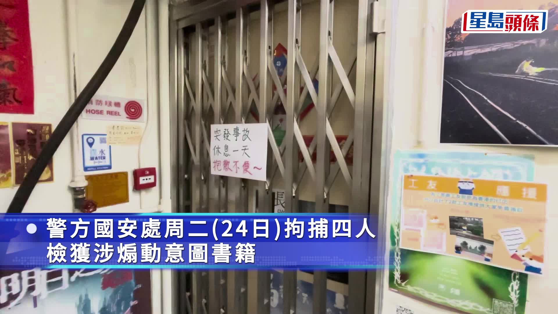 「一拳書館」涉賣煽動刊物包括《黎智英傳》 警國安處拘負責人龐一鳴等4男女