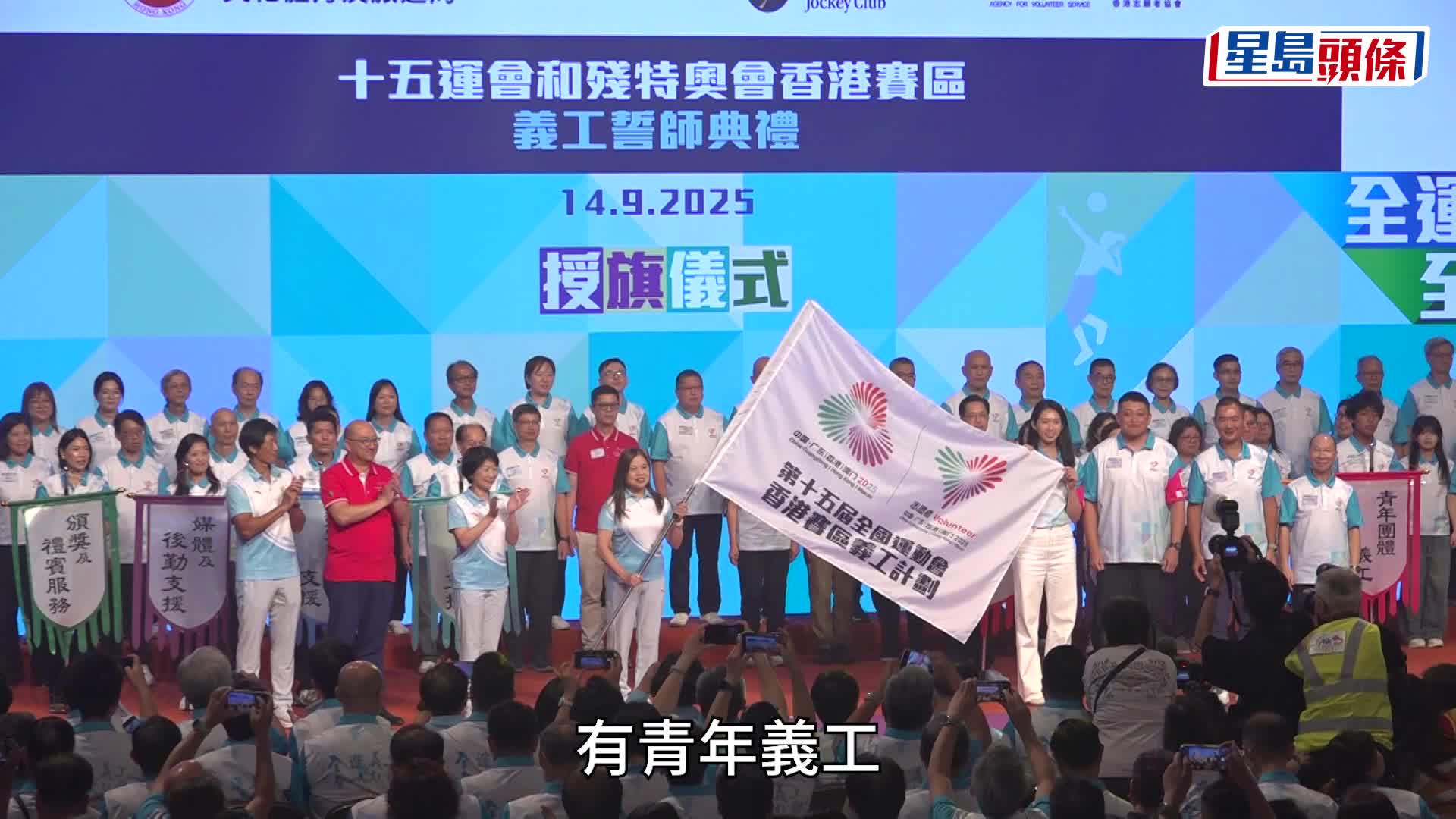 全運會香港賽區義工誓師 1.6萬人歷來最大規模 羅淑佩冀展香港好客之道