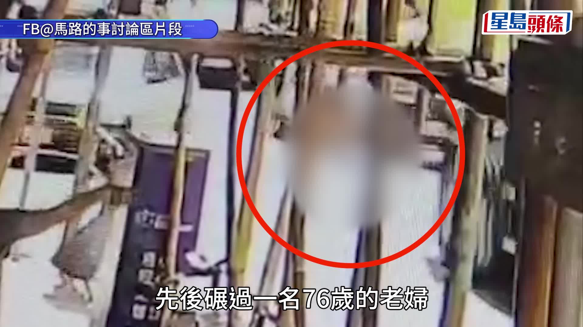 垃圾車撞倒老婦後不顧而去。fb 西環變幻時