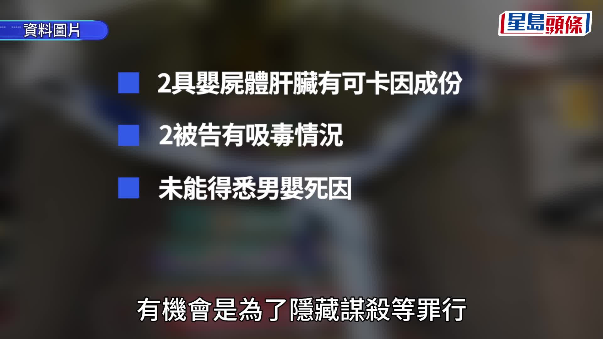 兩被告將兩嬰屍以器皿盛載，承認阻止葬埋罪，判監9個月。小圖為用作裝載男嬰屍的玻璃樽。　