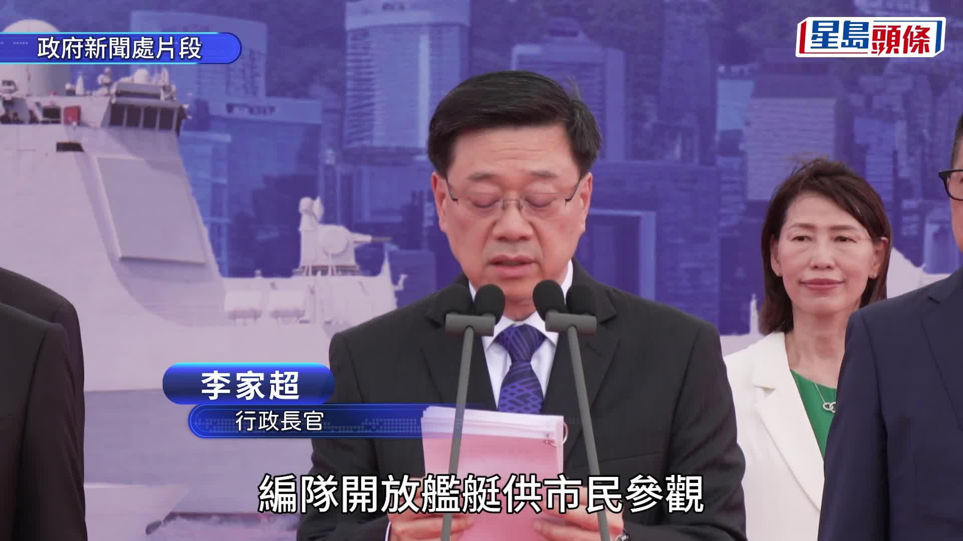 李家超致辞时欢迎舰艇编队到访香港。
