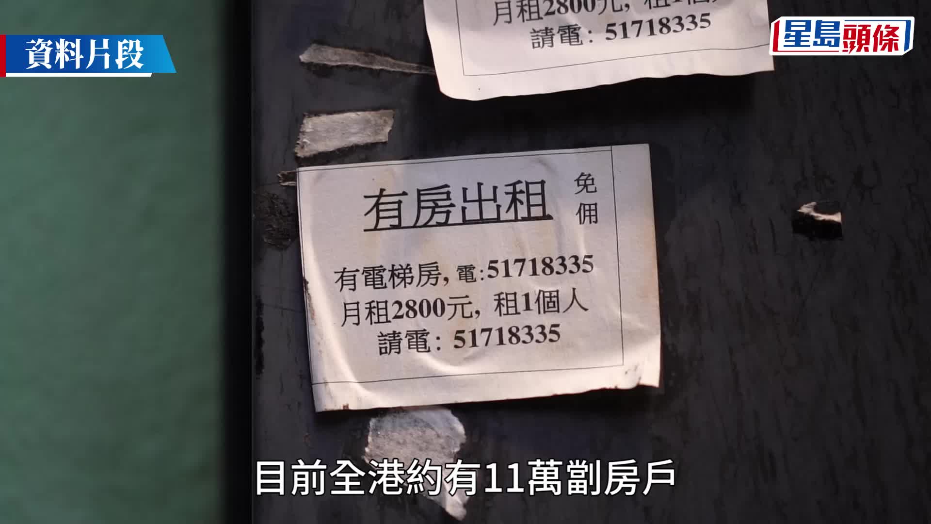 劣質劏房｜租管條例實施逾一年 僅兩成單位業主守法申報