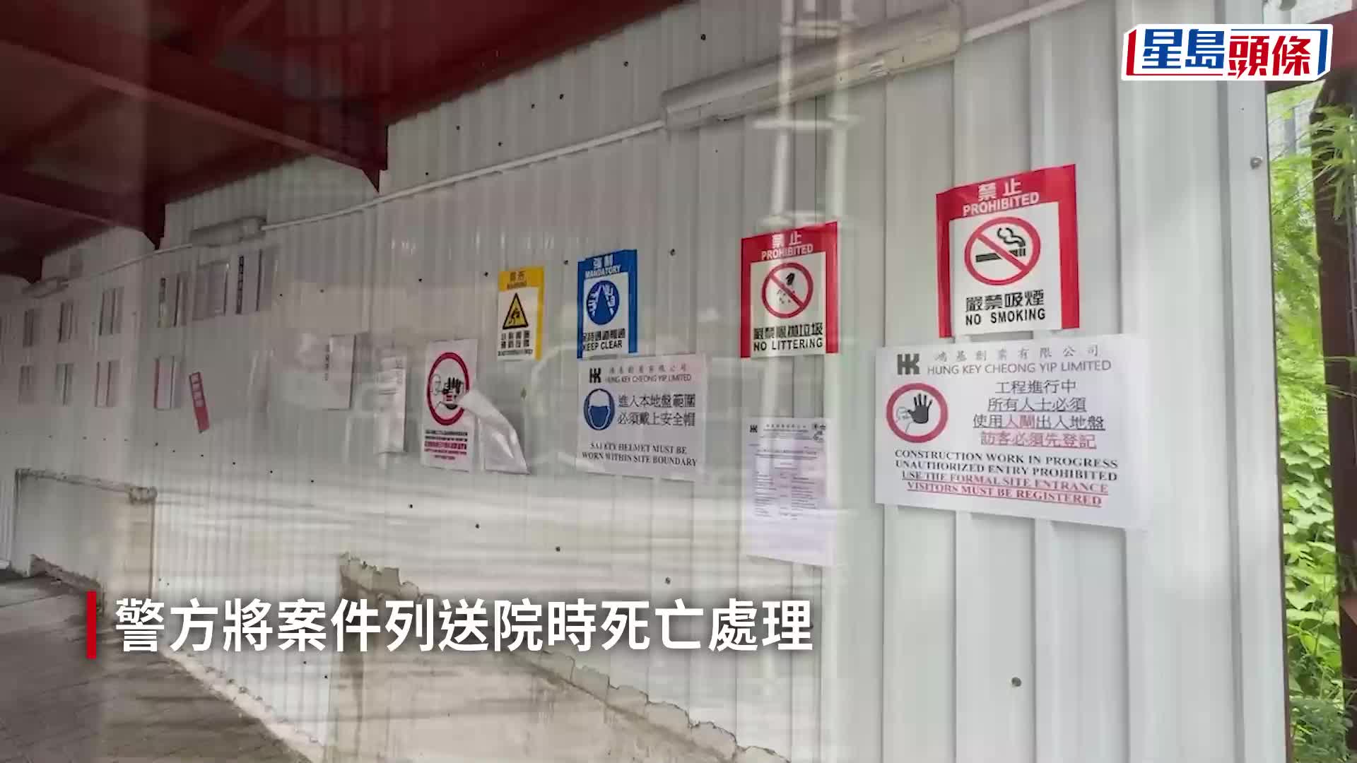 長沙灣潤發倉庫重建地盤 男工人暈倒送院不治
