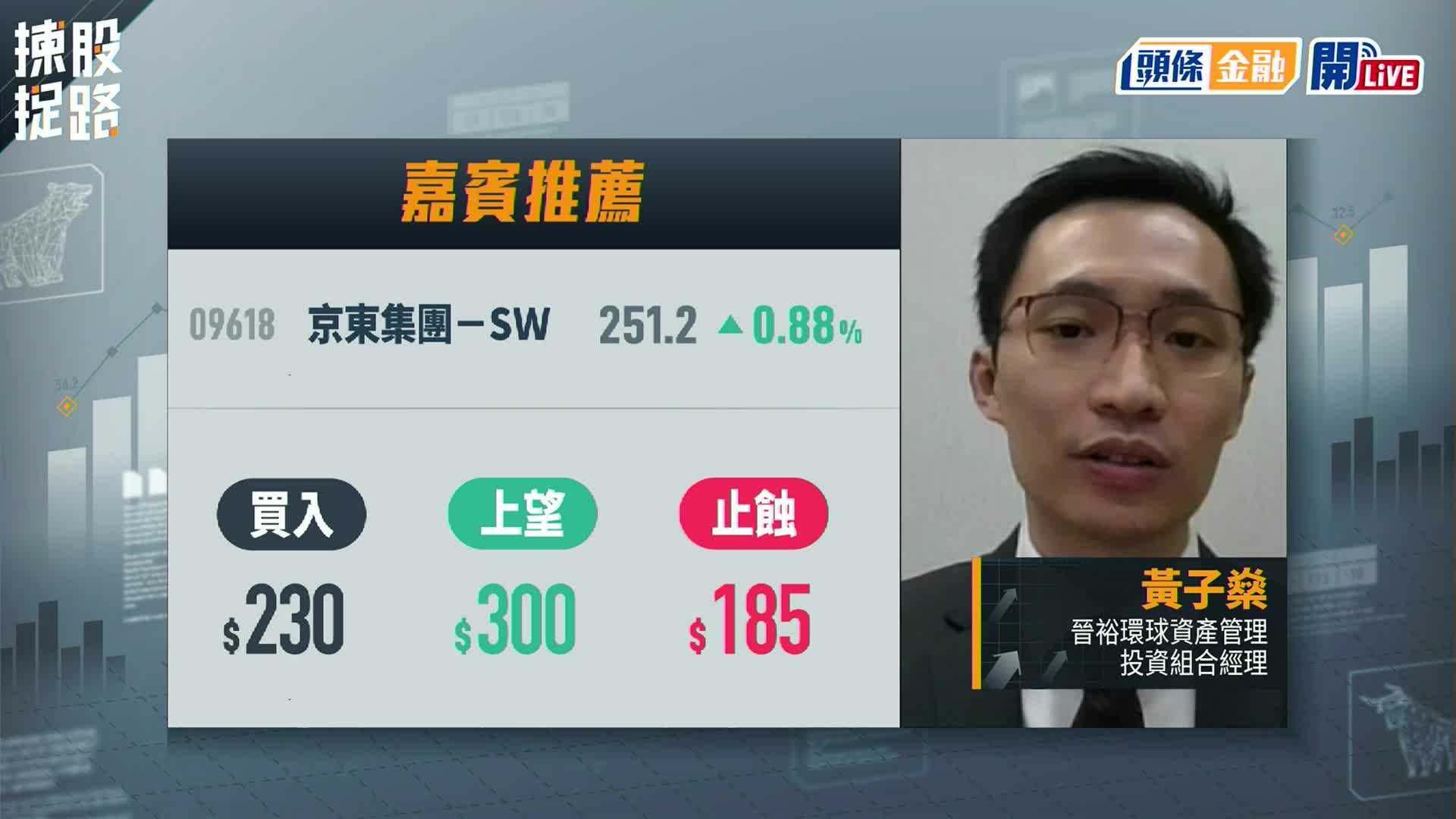 揀股捉路丨每日嘉賓星級推薦：京東集團9618