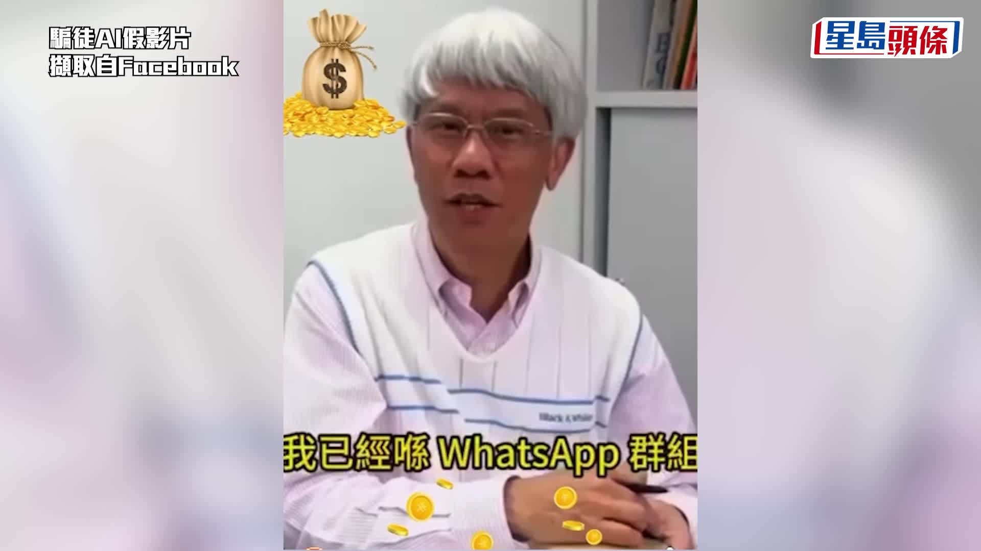 「AI假任志剛」派股票貼士 神態聲線極逼真 提防墮入投資騙局｜有片