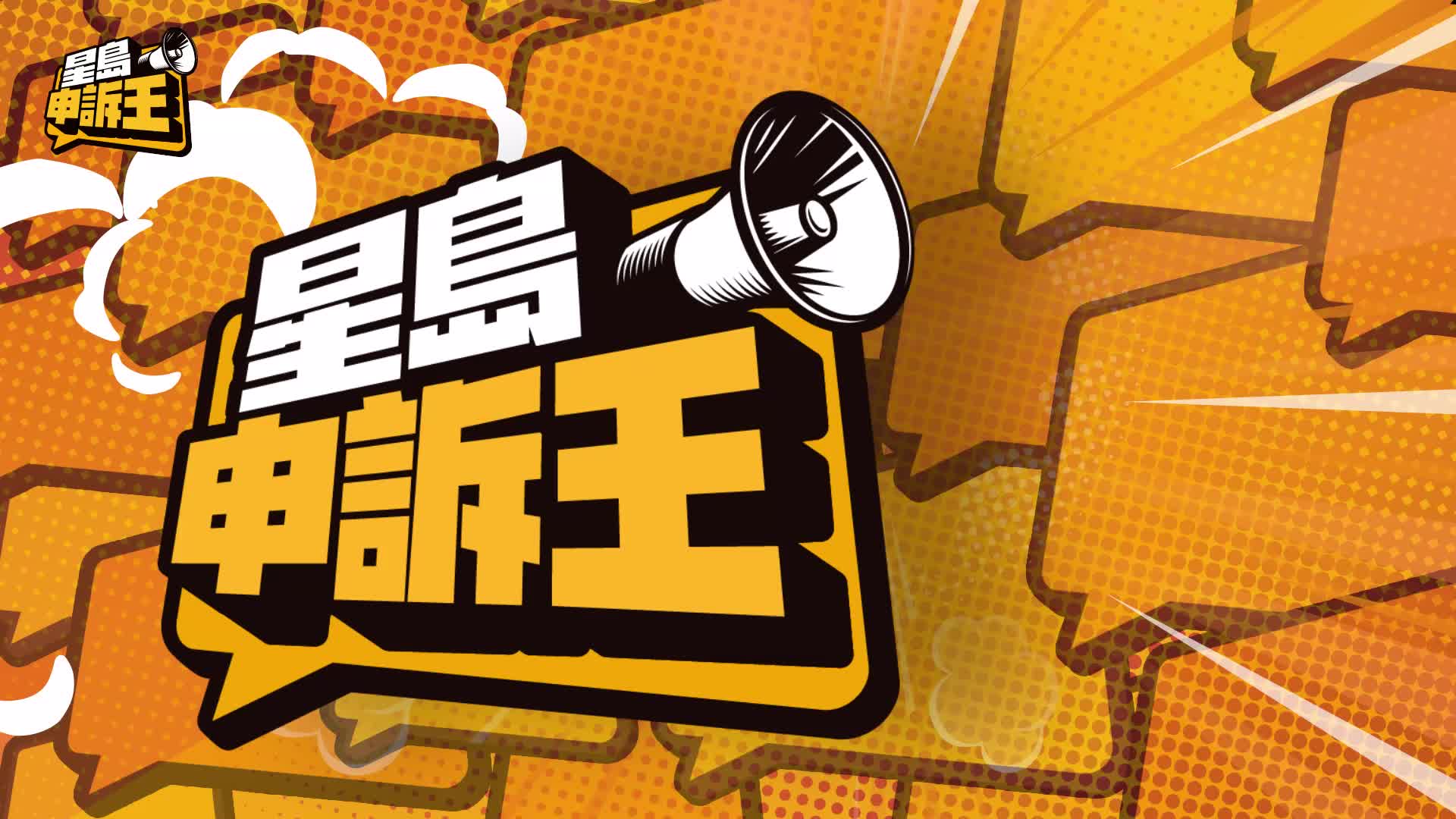 星島申訴王｜網上熱爆打邊爐唔加湯加椰子水　記者實試5款DIY食法　加韓國飲品最有驚喜