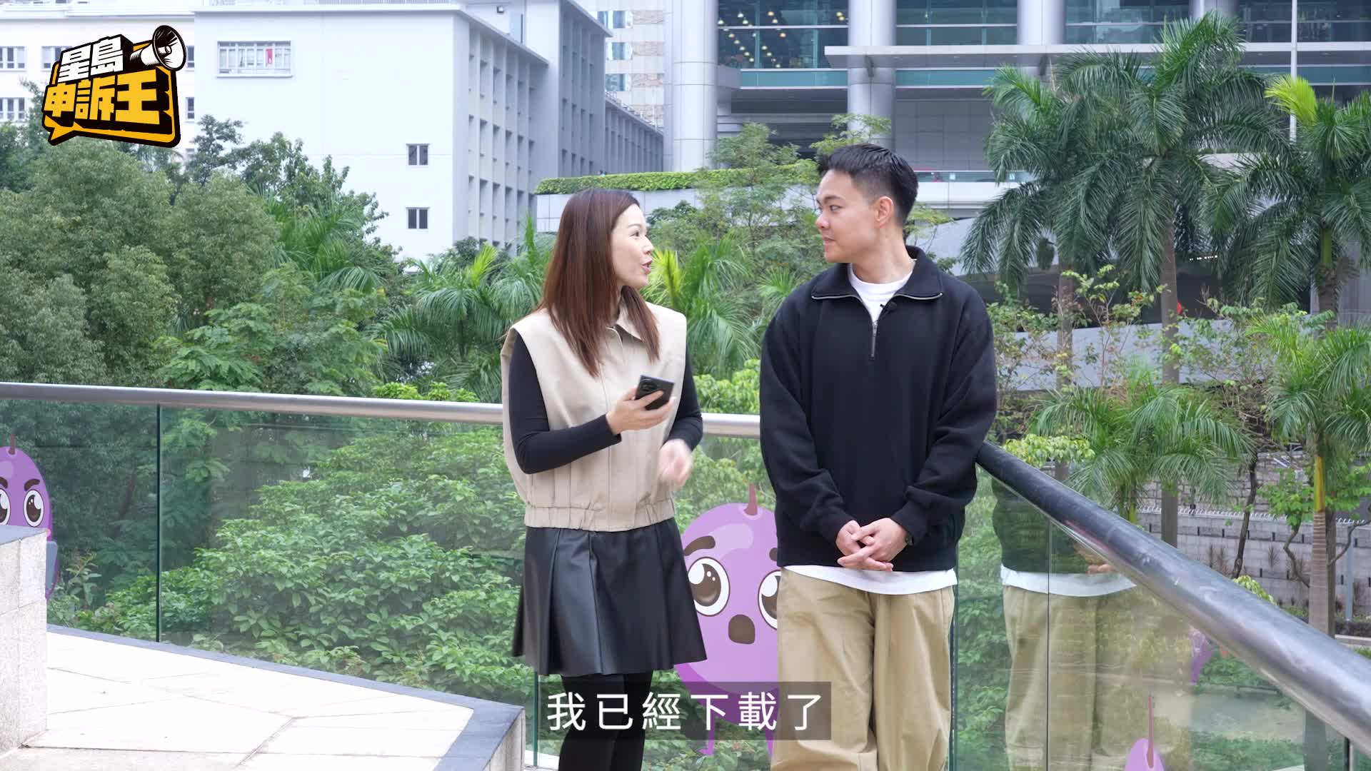 星島申訴王｜防騙視伏APP升級 四大更新設騙局棑行榜 主動預警防中伏