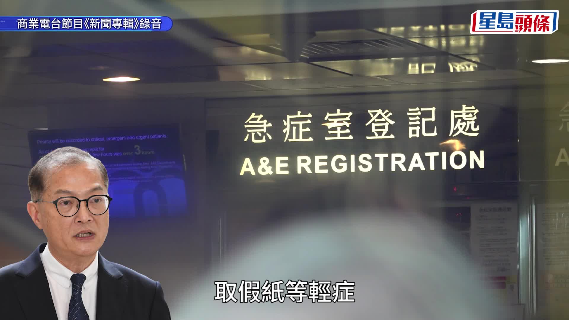 急症室加價｜6成個案屬非緊急個案 盧寵茂：公私營服務收費差距為考慮因素