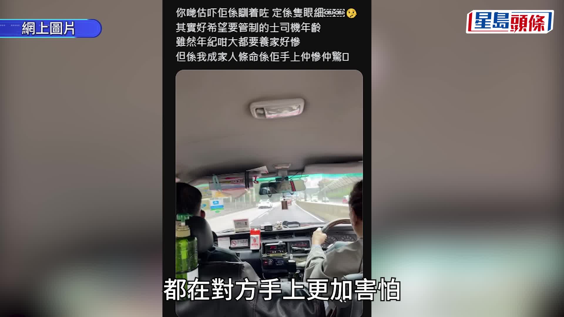 一家大細搭的士食驚風散 疑遇恰埋眼高齡司機 網民喊驚傳授保命絕招｜Juicy叮