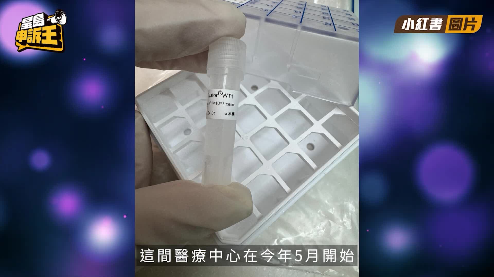 星島申訴王 | 12萬打3劑「防癌針」 前員工爆內部運作  放蛇踢爆 尖沙咀醫療中心涉賣未註冊疫苗