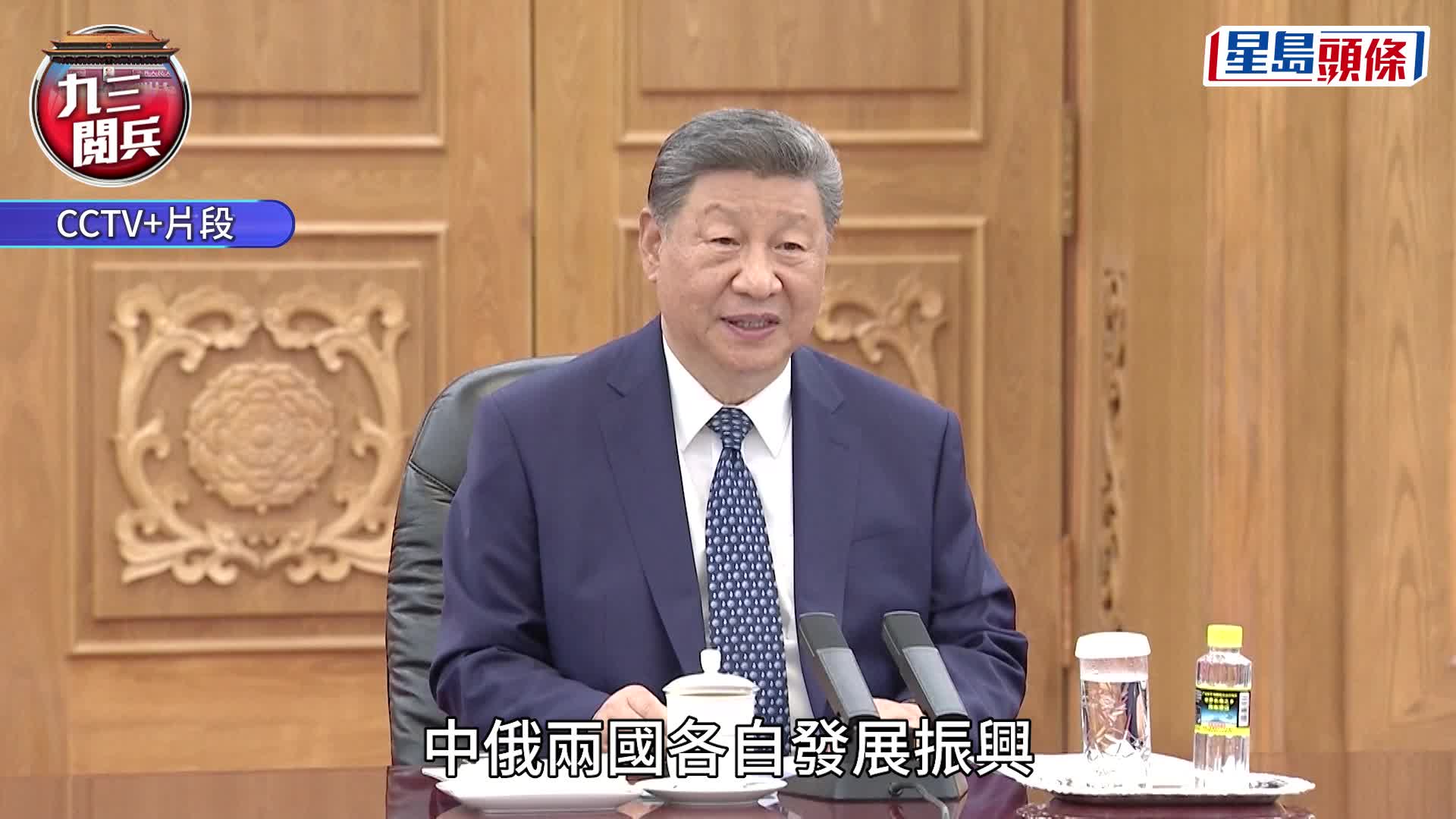 習近平與普京會晤並茶敘午餐。法新社