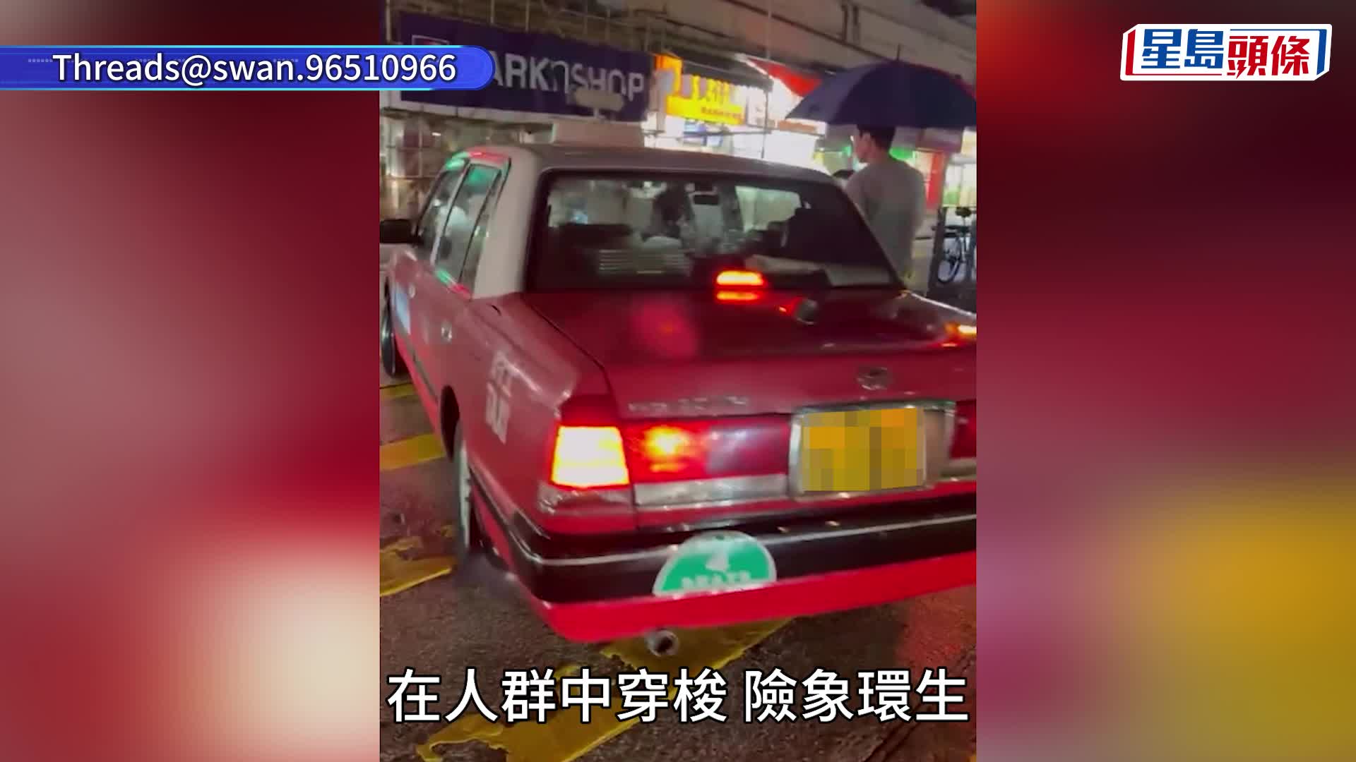 大角咀的士踩上斑马线 穿越人群无视指责 警拘76岁司机