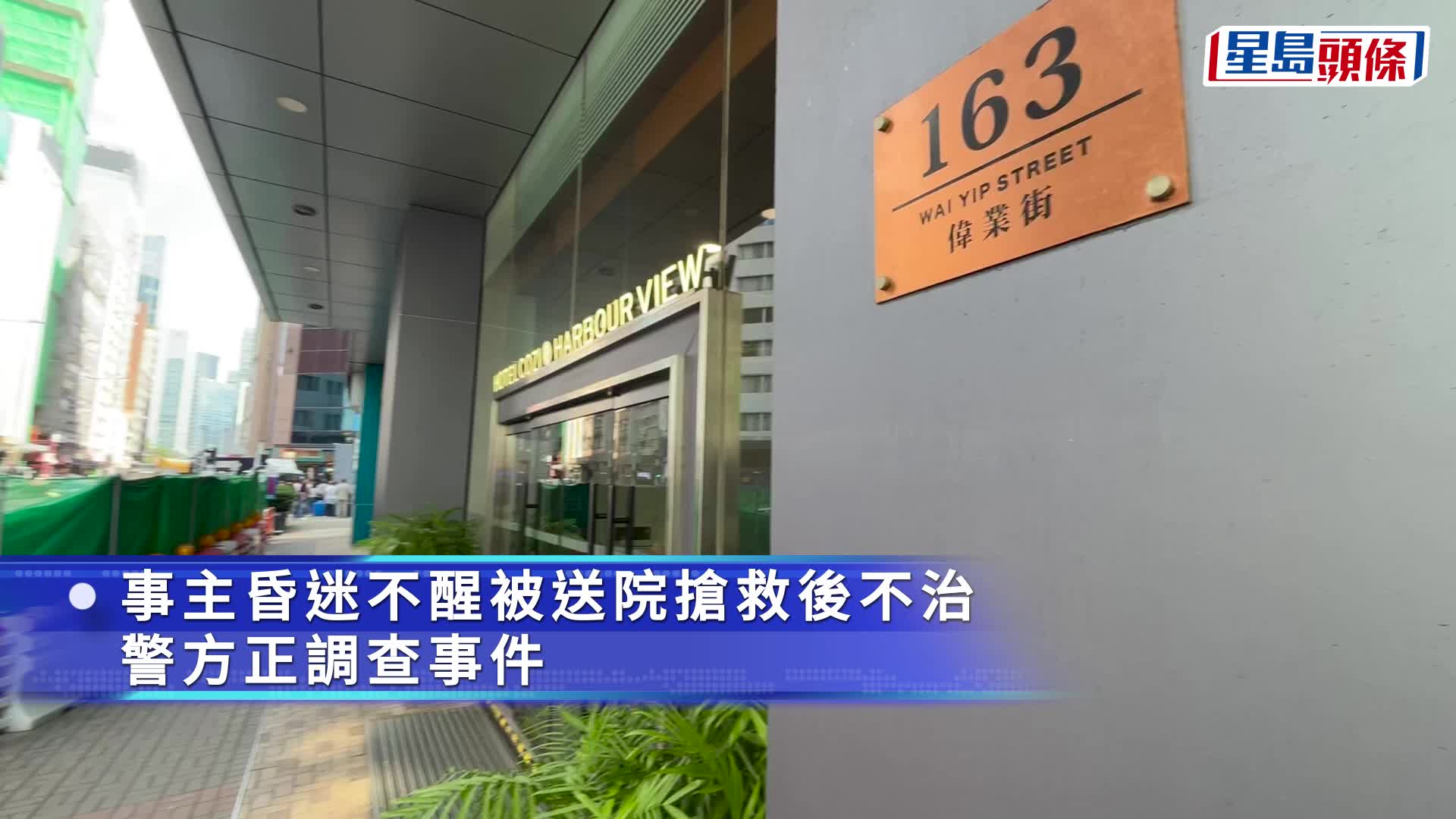 珍惜生命│觀塘酒店男住客燒炭 送院不治