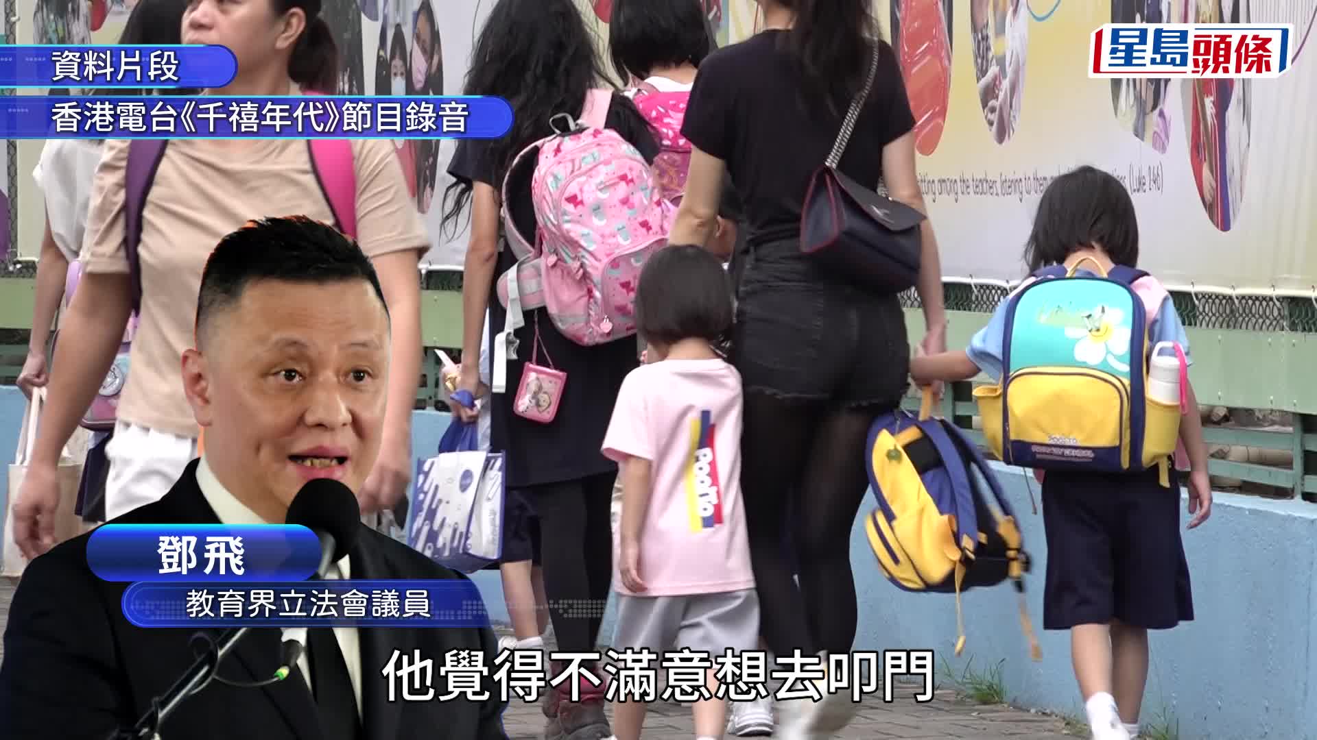 小一派位「提早放榜」︱派位結果與「錯發」相同 鄧飛：幸未釀成更大混亂 事件應成公務員問責案例