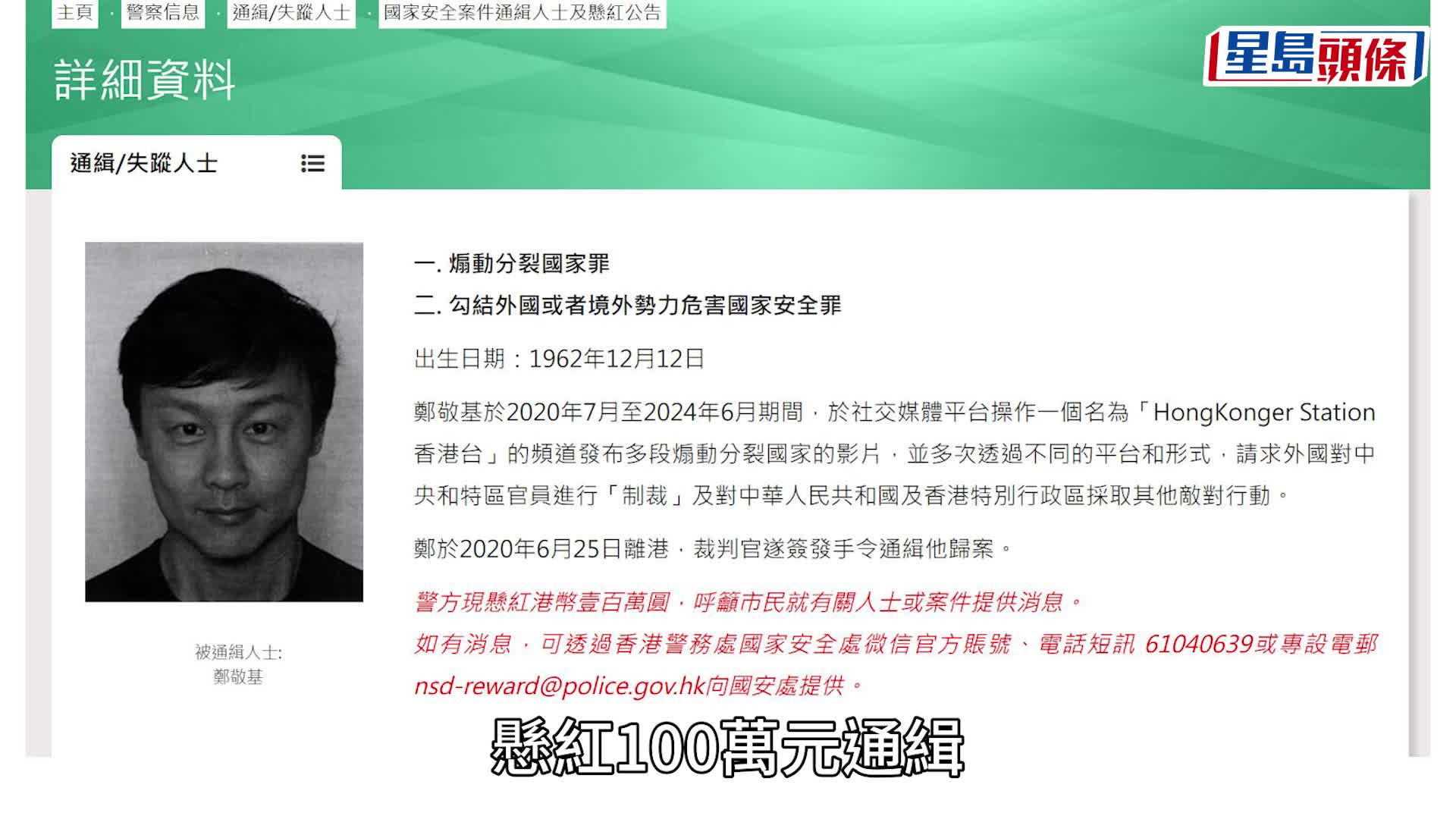 藝人鄭敬基表弟夫婦遭警國安處帶走 返署協助調查