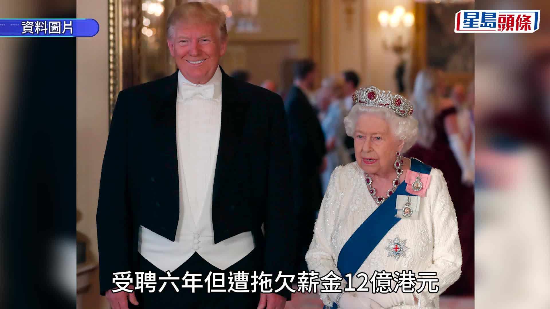 女子向英女王、特朗普、安倍晉三追討逾百萬億元 庭上自稱出名設計師 被拖欠「清朝啲金廿幾箱」 官：「我取消你嘅傳票申請！」