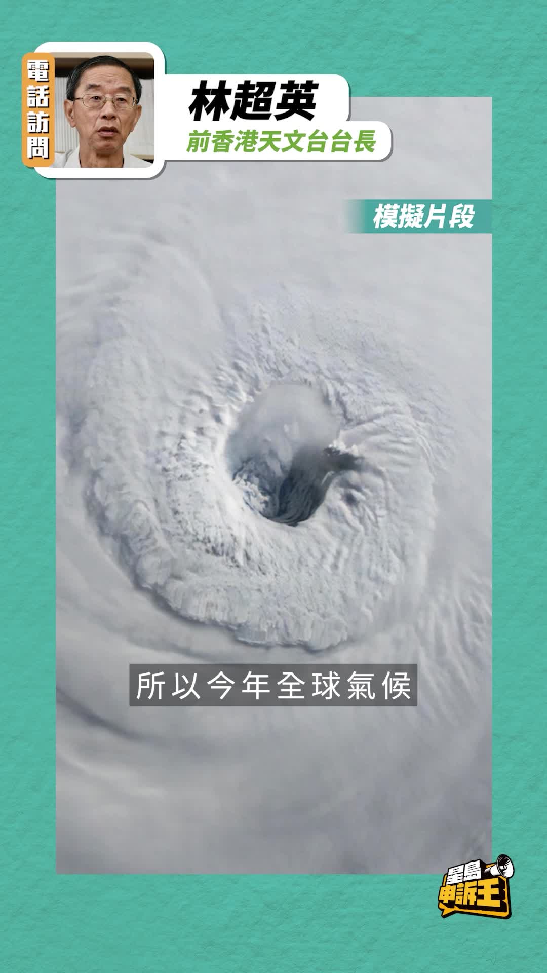 星島申訴王｜極端酷熱天氣持續 料周五35度 林超英堅持唔開冷氣 靠「老朋友」消暑
