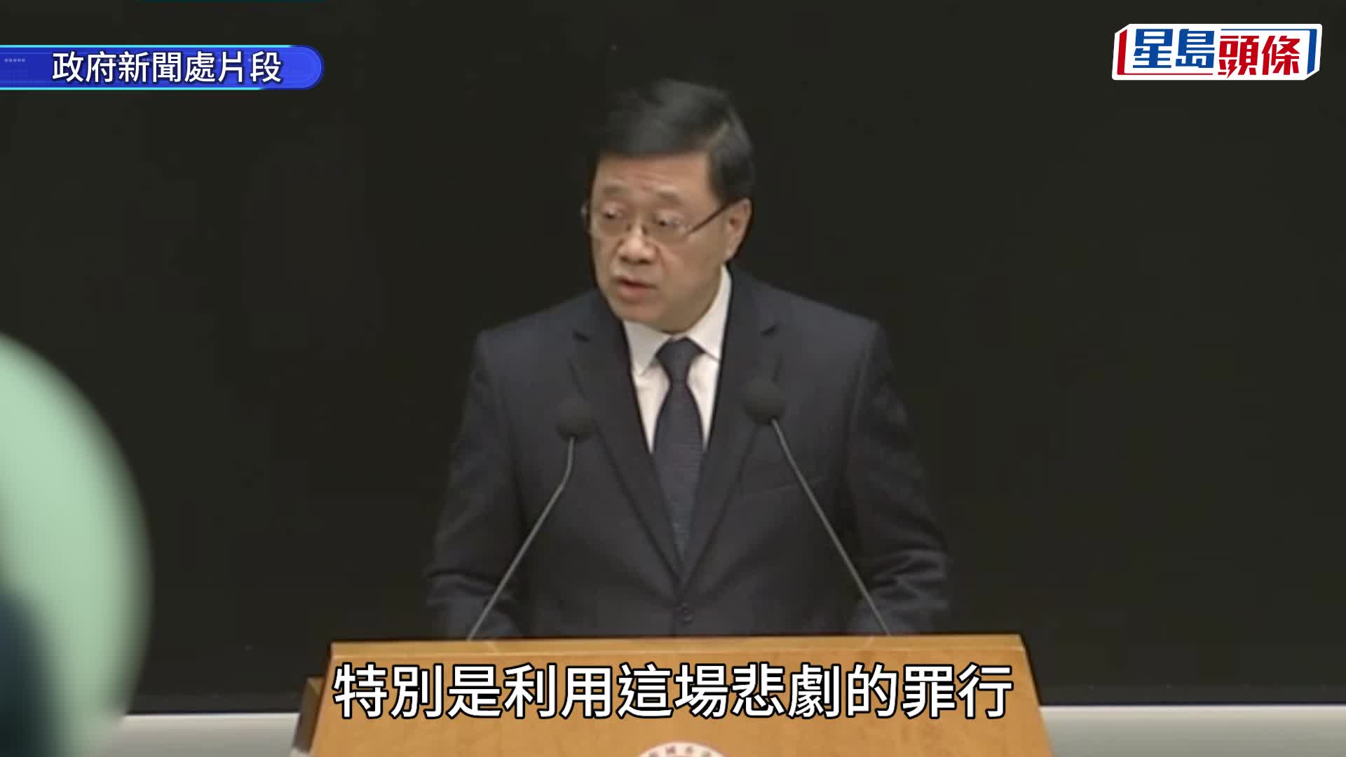 大埔宏福苑五級火｜3人涉煽動被捕 李家超強硬回應：不容忍違法行為 批有人膽敢借悲劇破壞社會承諾