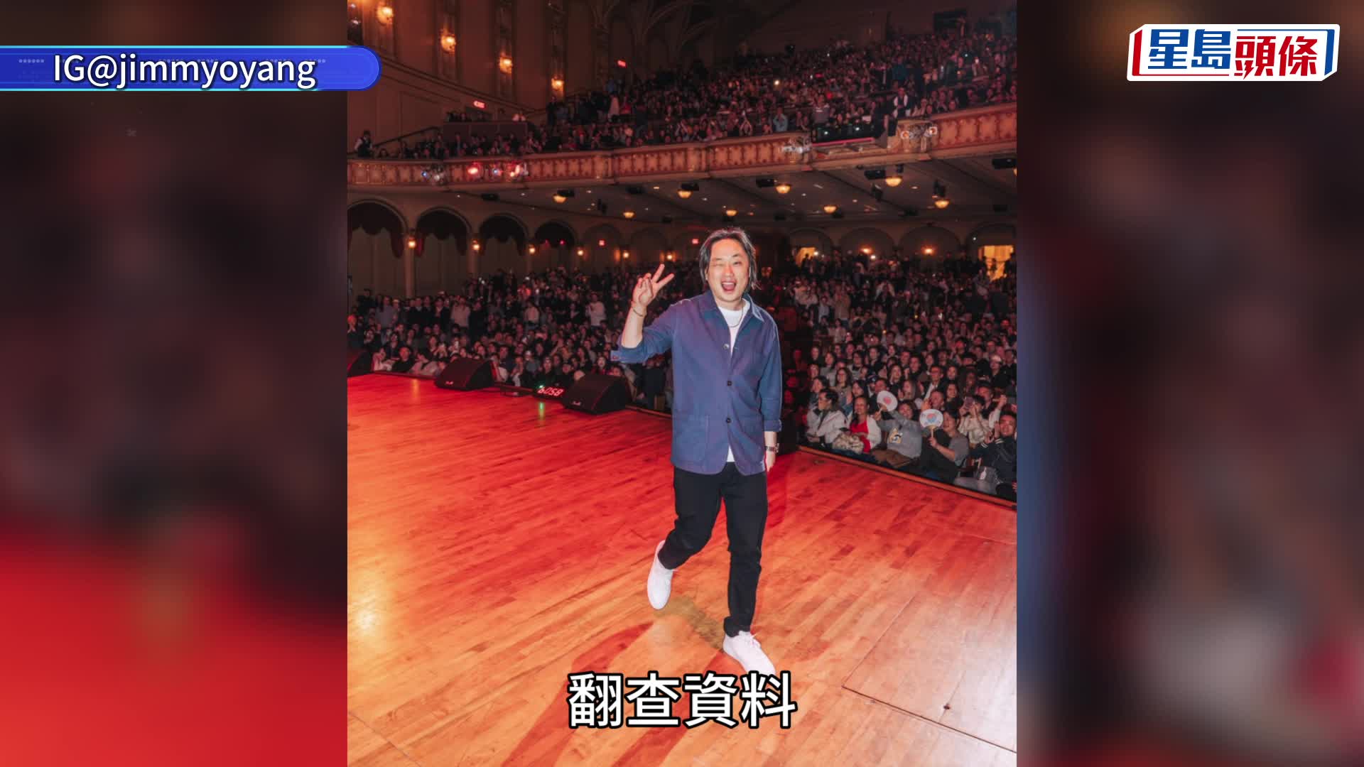 歐陽萬成Jimmy O Yang棟篤笑美國爆紅 6月香港紅館開騷 票價$380起 即睇優先發售詳情