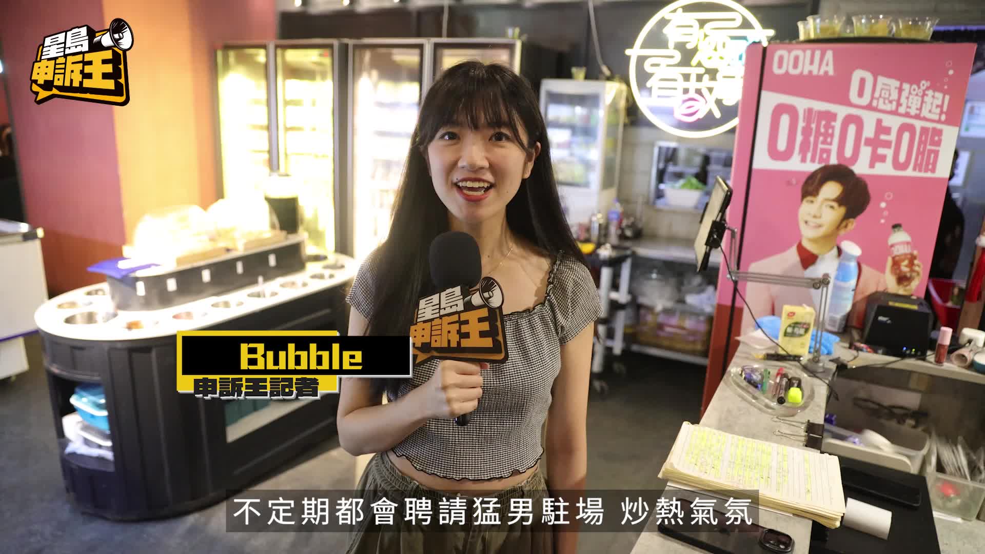 星島申訴王｜市道求突破 男色經濟圈抬頭 港女食飯飲酒 加送壁咚公主抱