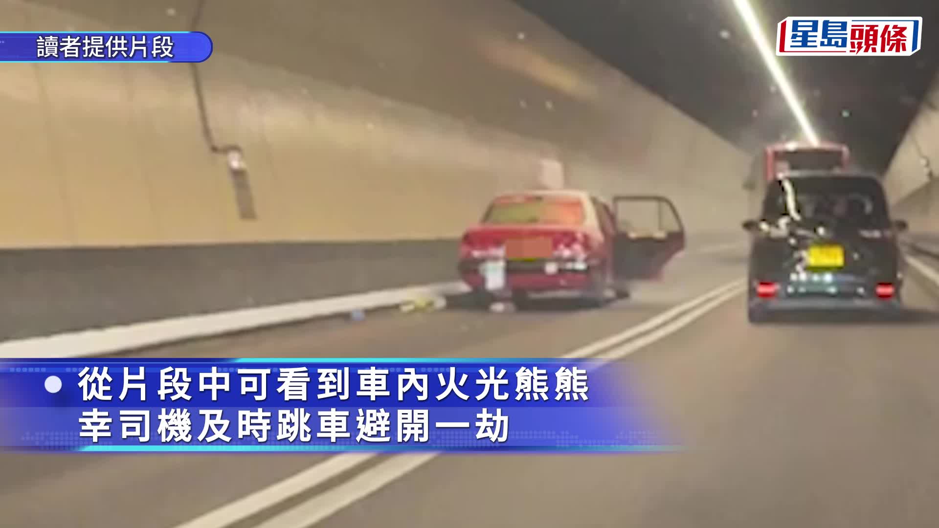 紅隧管道內的士起火冒煙 消防救熄無人傷