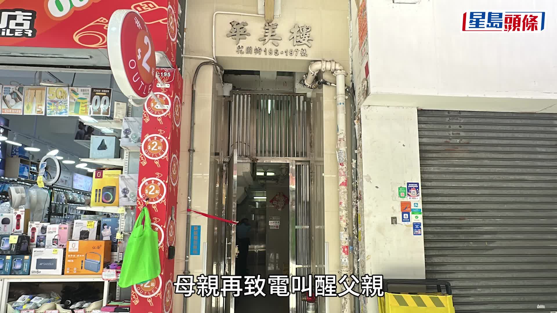 旺角花園街自閉青年墮樓亡 疑忘帶鎖匙爬回家肇禍