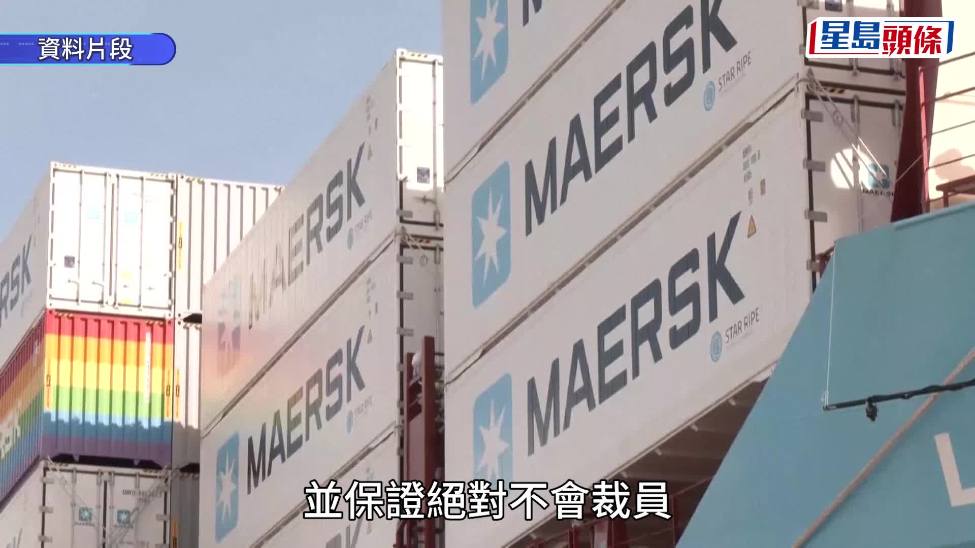 巴拿馬裁定長和合約違憲  運河暫由馬士基集團接手