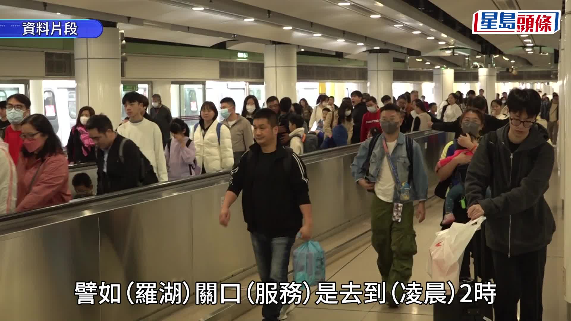 政府與內地商討延長跨年夜的關口服務時間，並會在港鐵上水站安排接駁巴士。