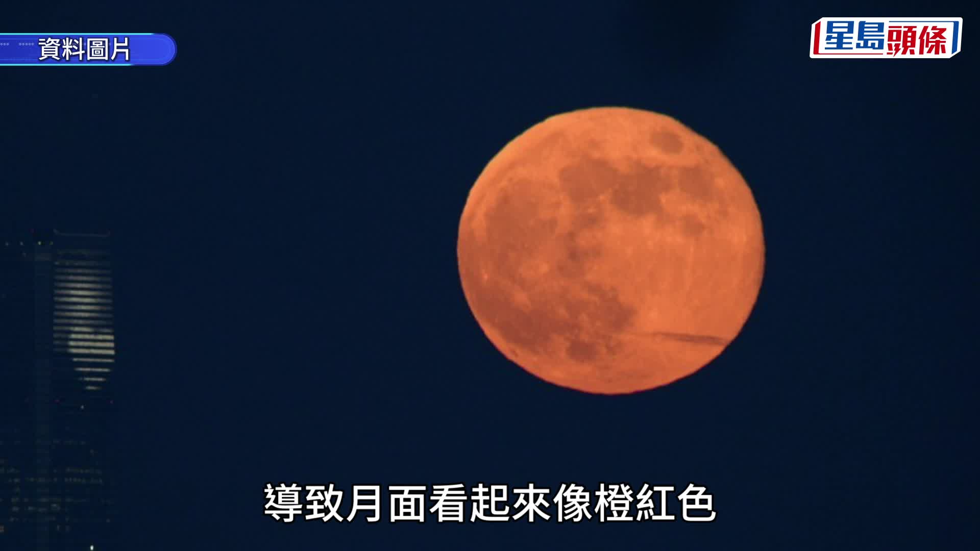 「草莓月亮」今晚登場 香港都睇到！ 原來唔係草莓顏色？錯過要等18年？即睇最佳觀賞攻略