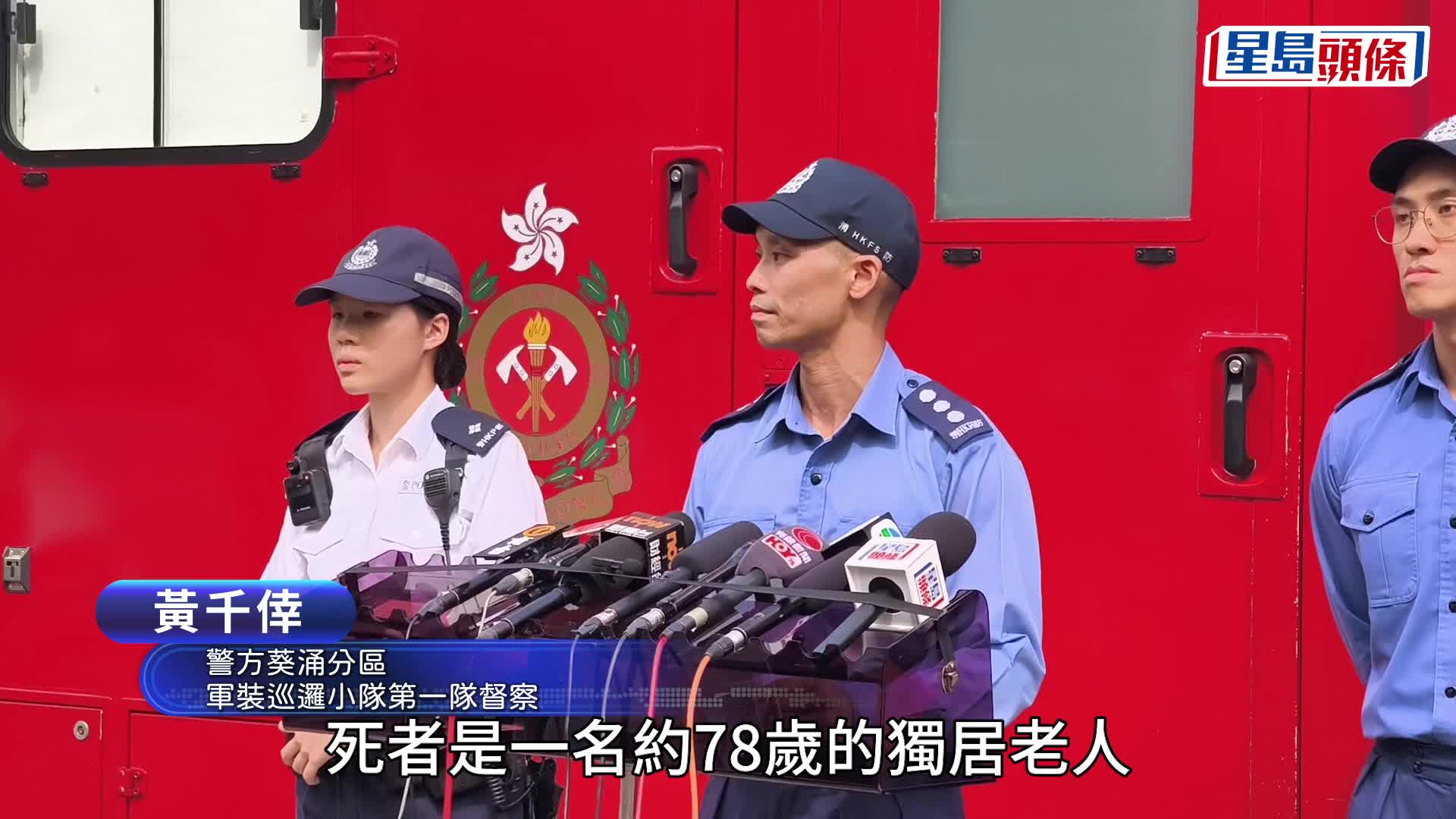 警方及消防交代荔景邨奪命火情況。梁國峰攝