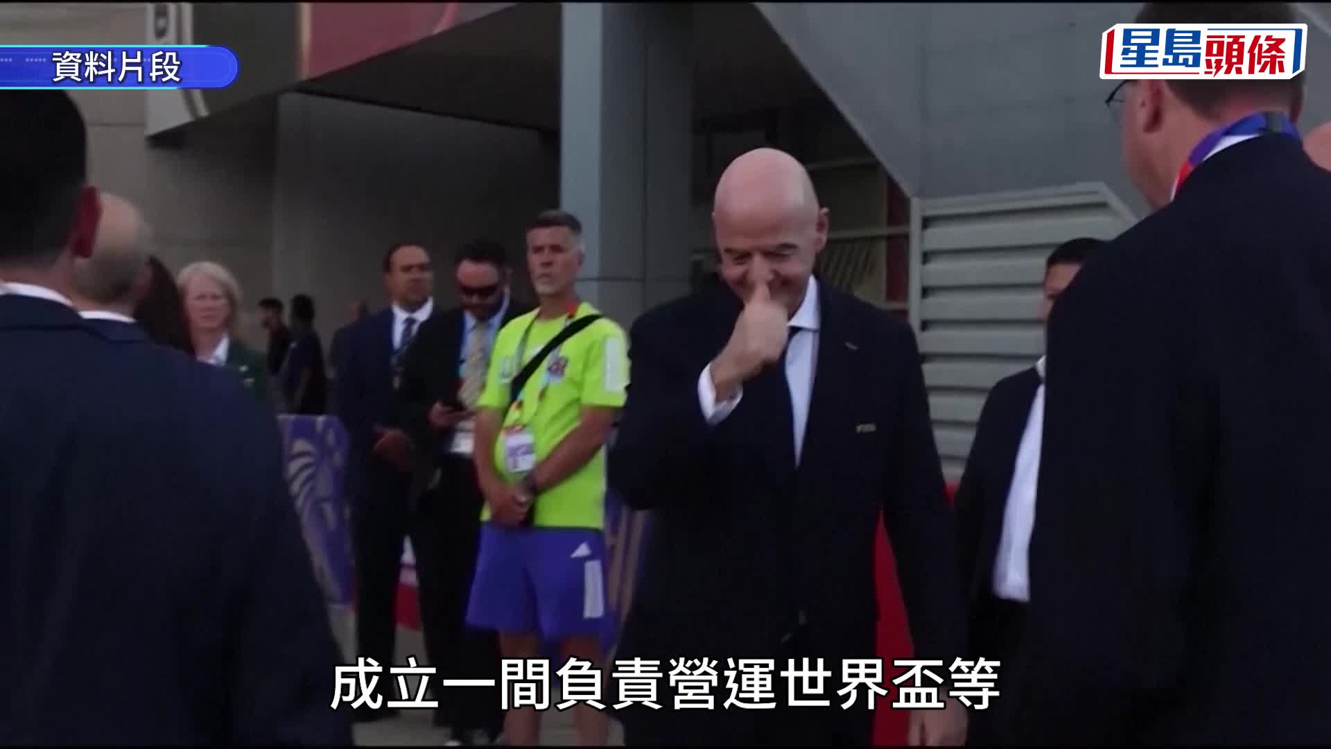 歐洲國家施壓FIFA主席下台 恩芬天奴據報向美政府求助