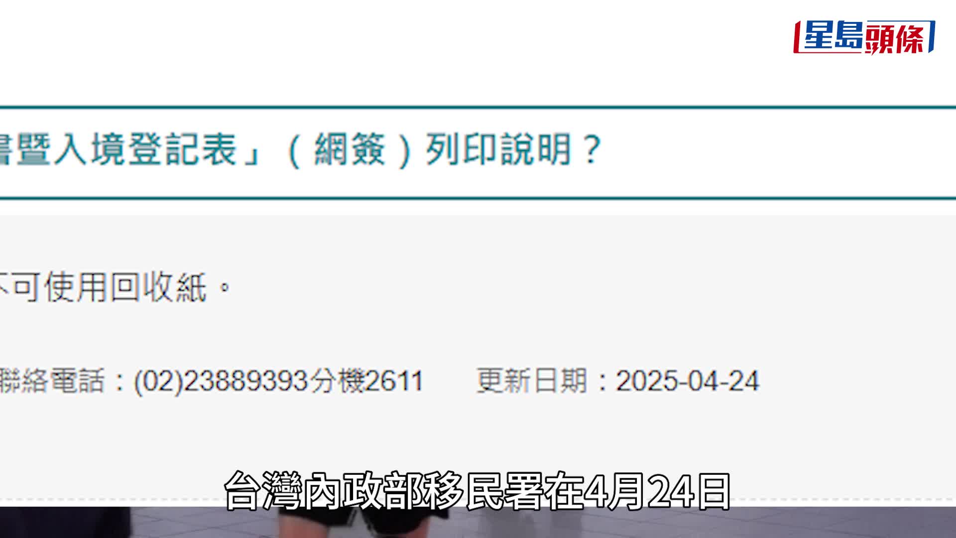 遊台注意！港澳居民入台證取消「必須彩色列印」規定 實施僅個多月又改 台移民署回應咁解釋｜Juicy叮