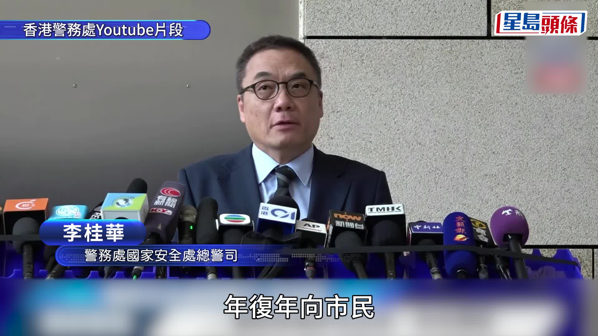 國安處總警司李桂華歡迎裁決。