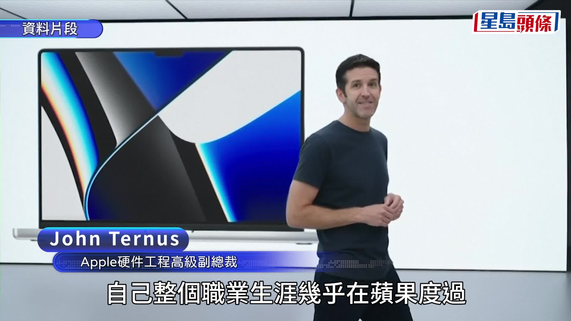 蘋果宣布行政總截庫克將卸任  John Ternus 9月起接棒