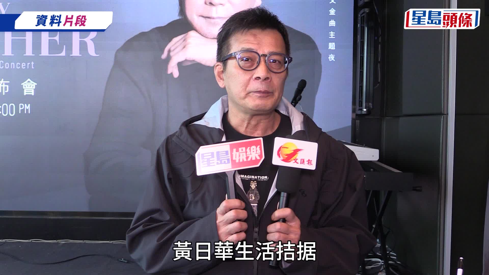 黃日華內地演出突然怒目「揮掌」戴志偉  不滿一事動粗？  傳拮据復出自揭經濟狀況