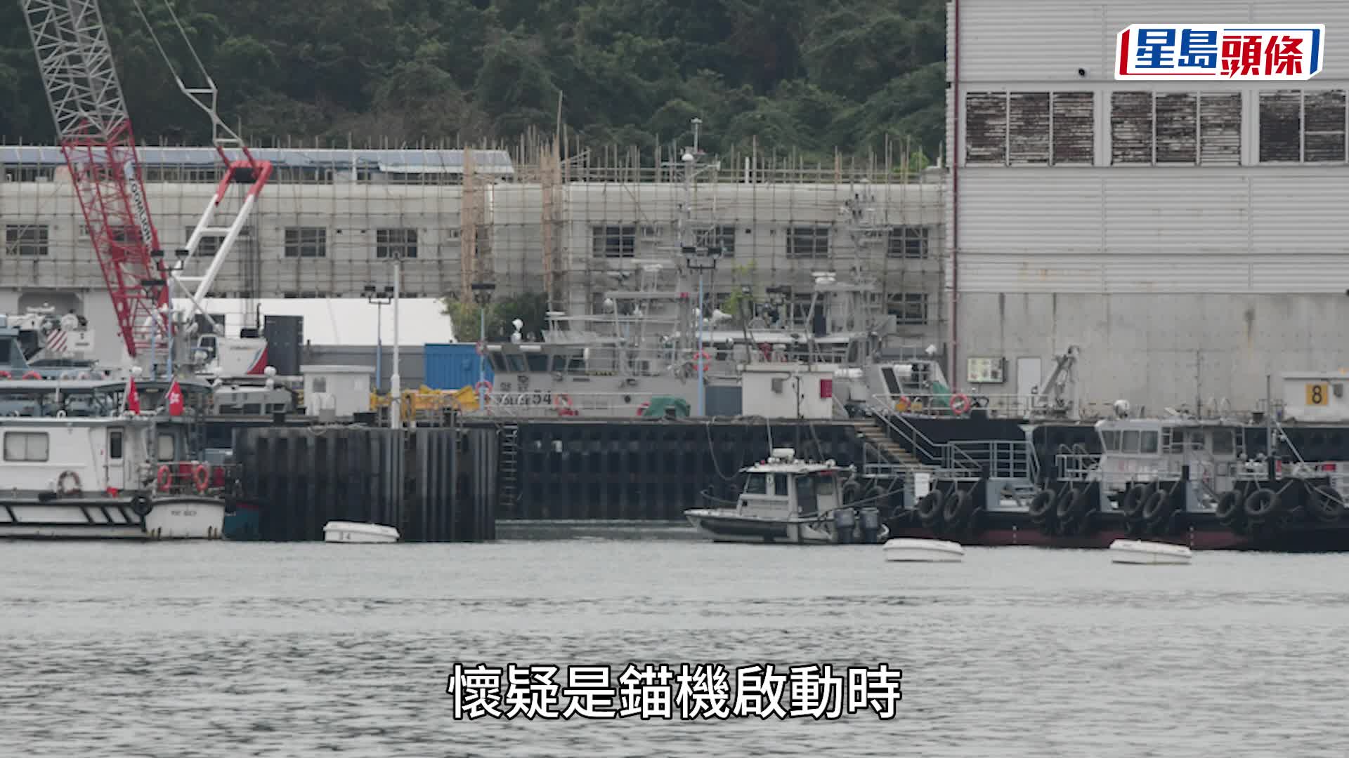 昂船洲政府船塢 海事處船隻年度檢查引擎突爆炸 6男受傷
