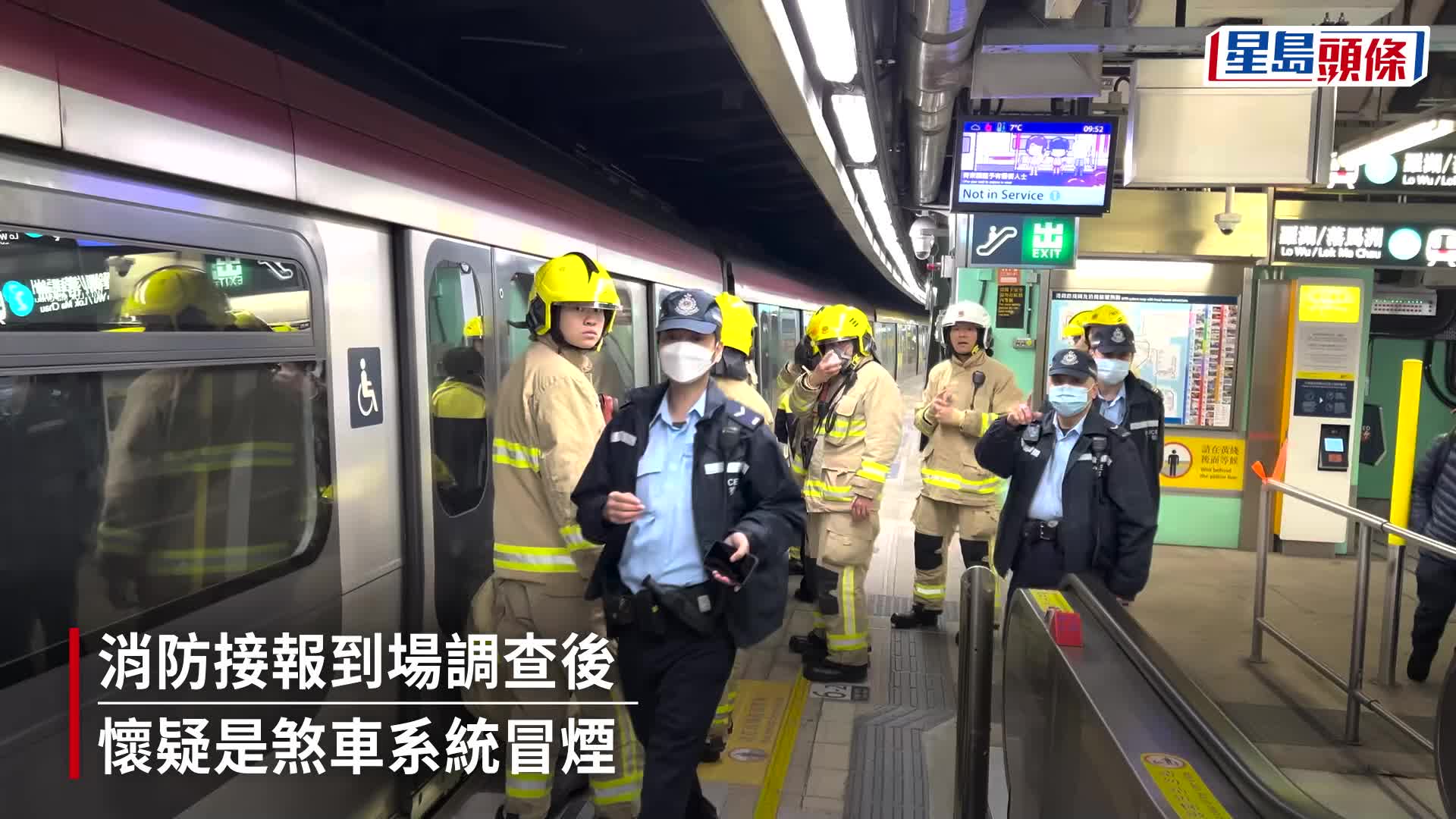港鐵東鐵綫九龍塘站 列車底冒煙