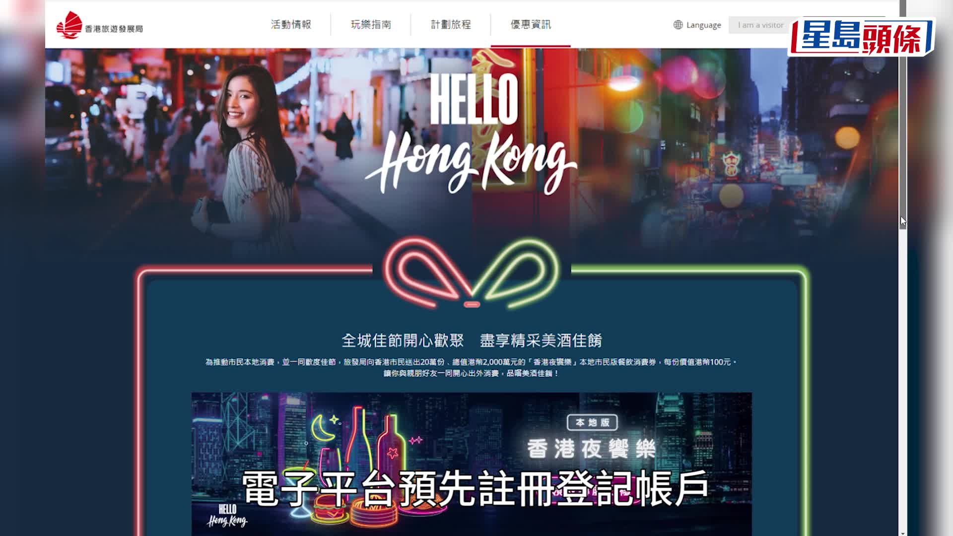 旅發局下周三派餐飲消費券，晚市堂食滿100元即減100。