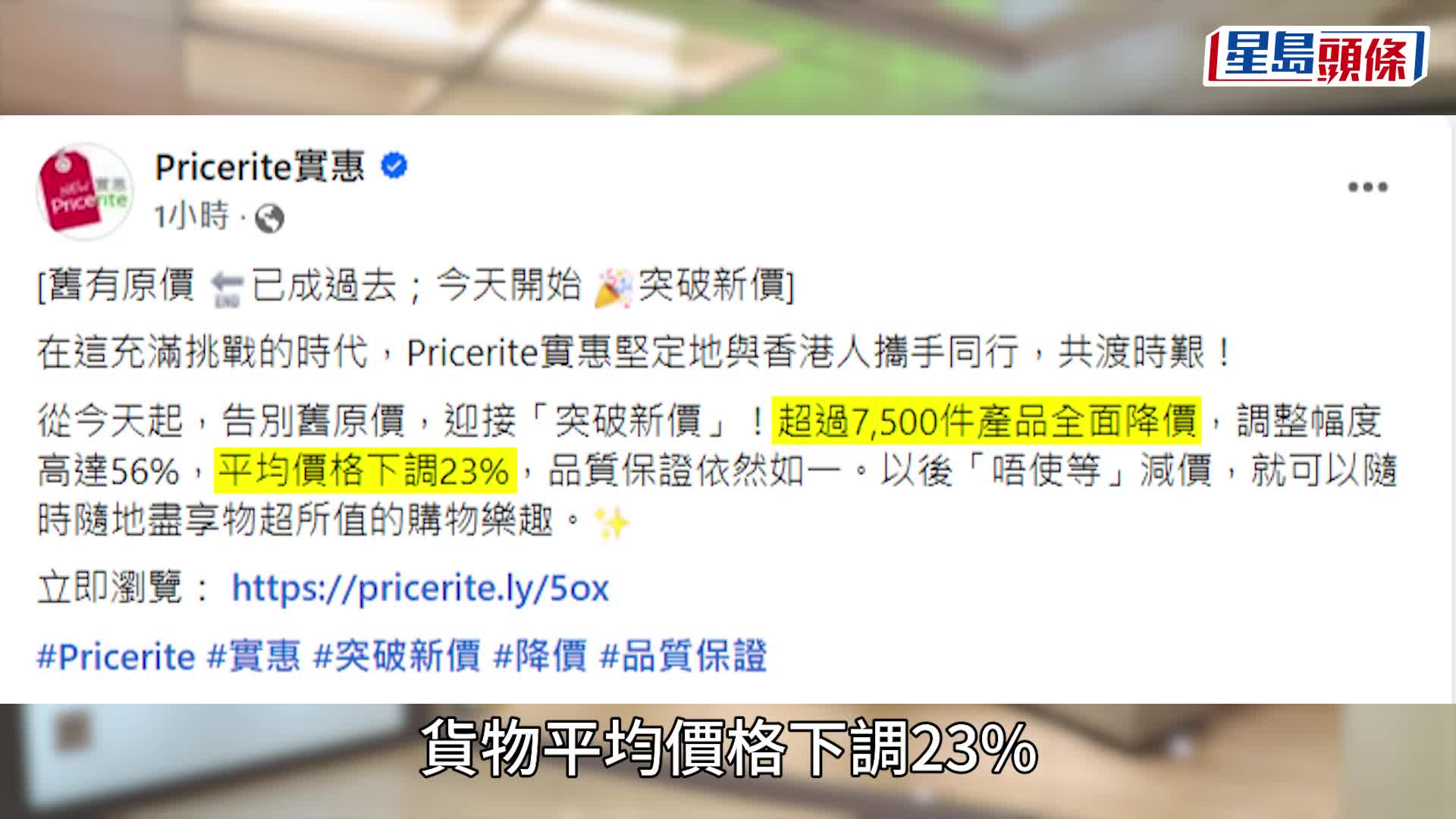 實惠結業？深夜突出帖稱「多謝各位多年支持」 有分店貼「最後今天」告示