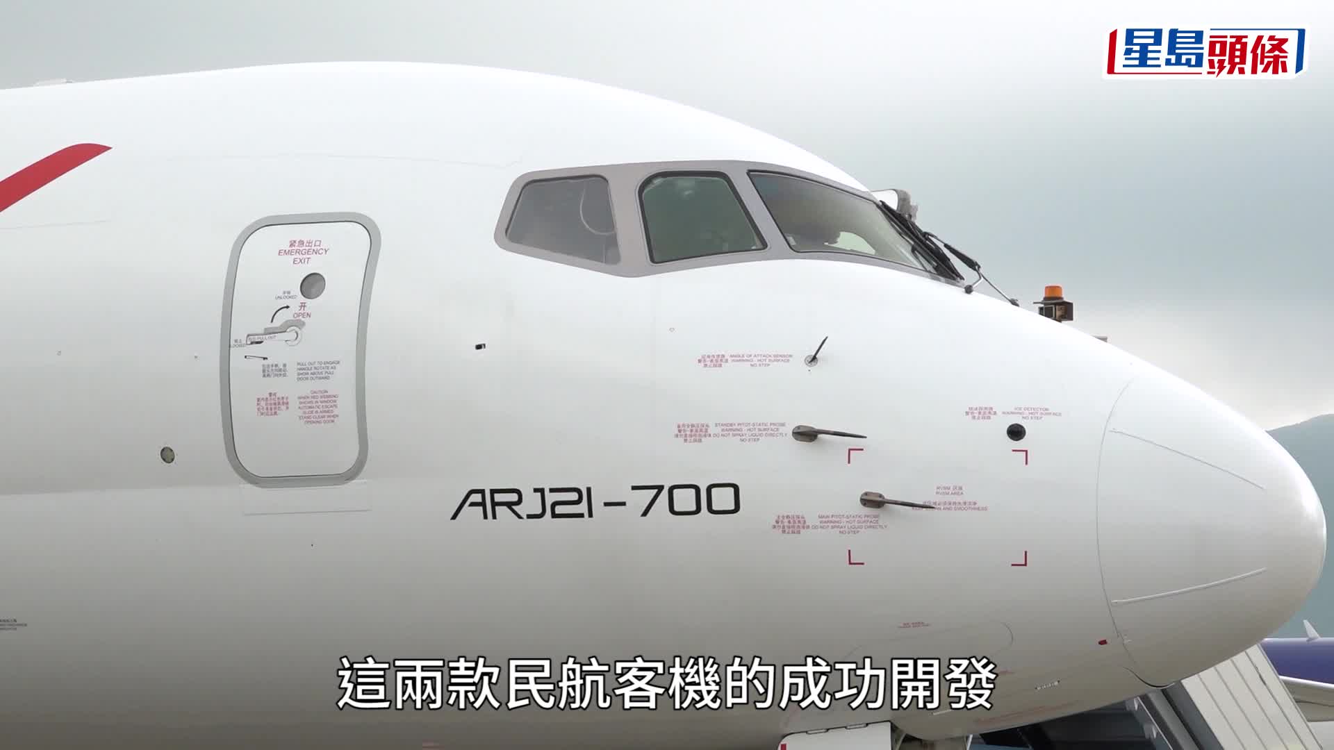 C919及ARJ21飛機首次訪港 李家超：體現國家重視香港航空業