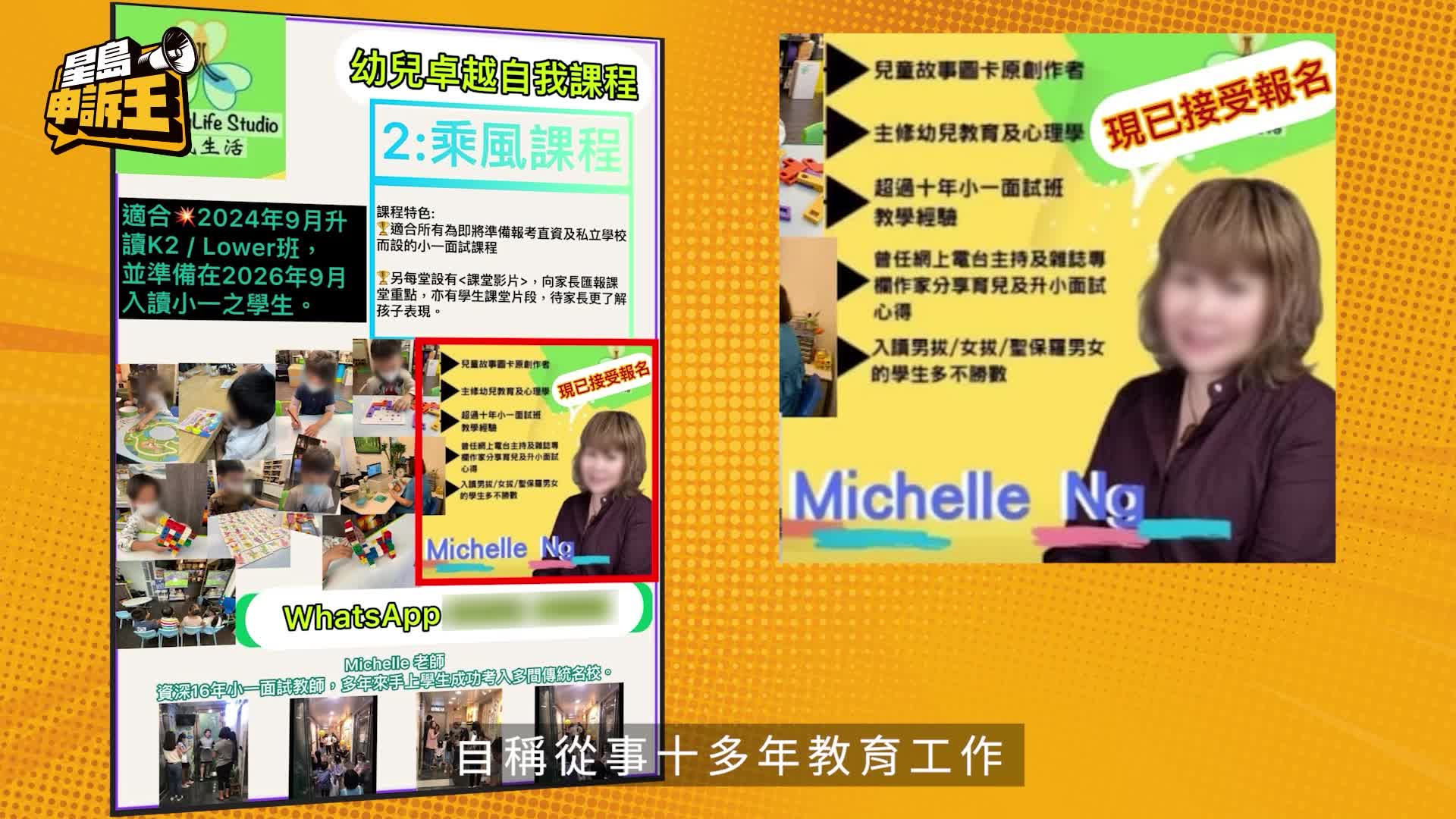 星島申訴王｜「神級」小一面試班導師疑掠水失蹤 詐病停課消失 家長：老師的恥辱！